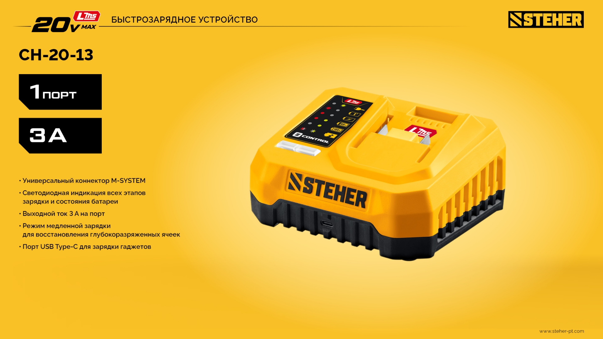STEHER 20 В, 1 порт, 1 х 3 А, зарядное устройство для LMS АКБ (CH-20-13) — фото 17