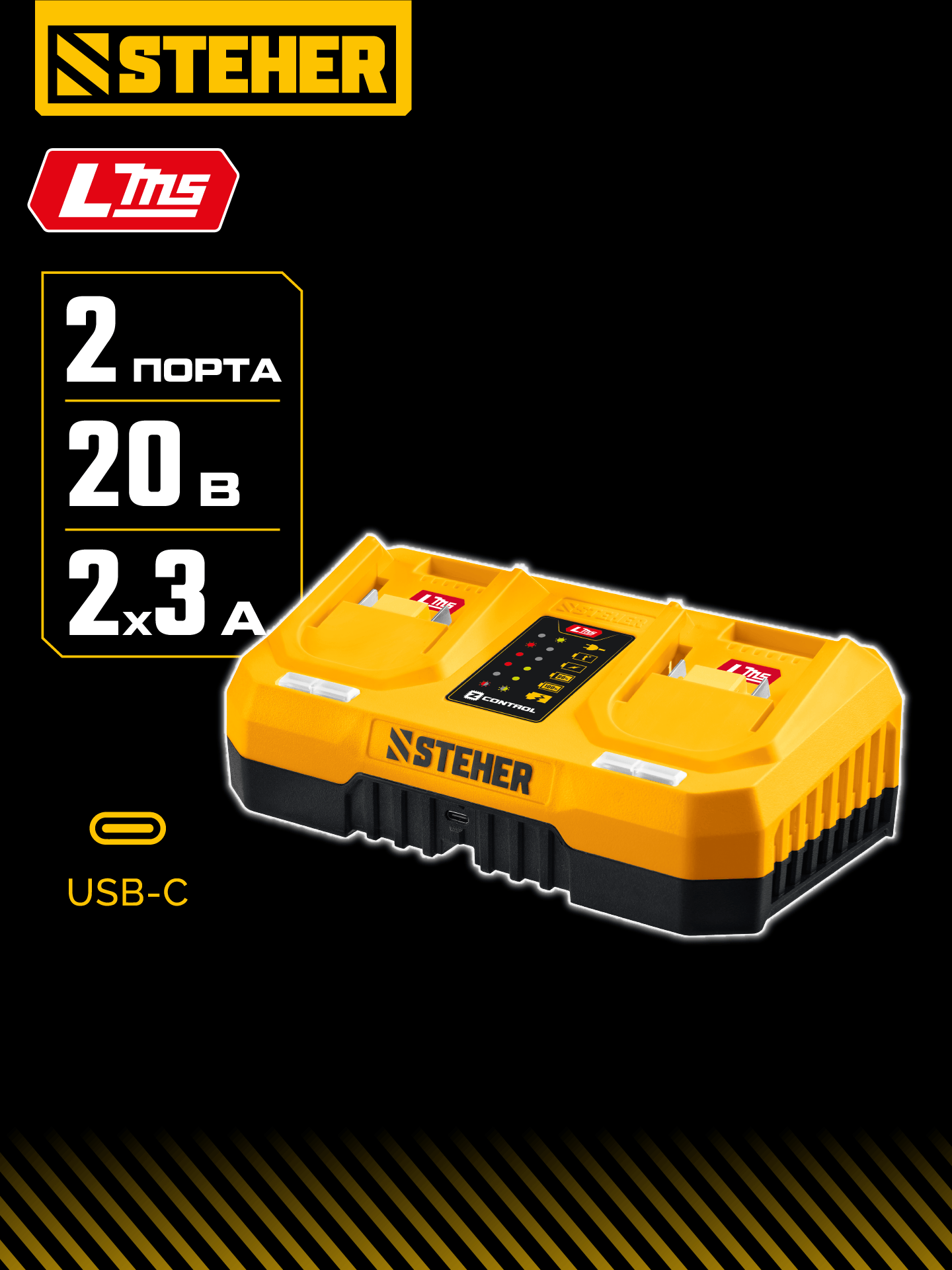 STEHER 20 В, 2 порта, 2 х 3 А, зарядное устройство для LMS АКБ (CH-20-26) — фото 2
