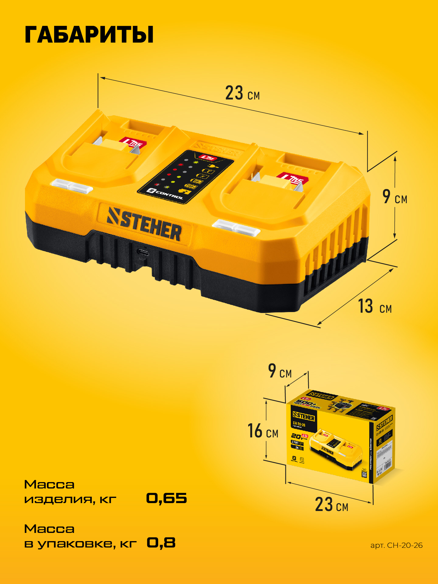 STEHER 20 В, 2 порта, 2 х 3 А, зарядное устройство для LMS АКБ (CH-20-26) — фото 12