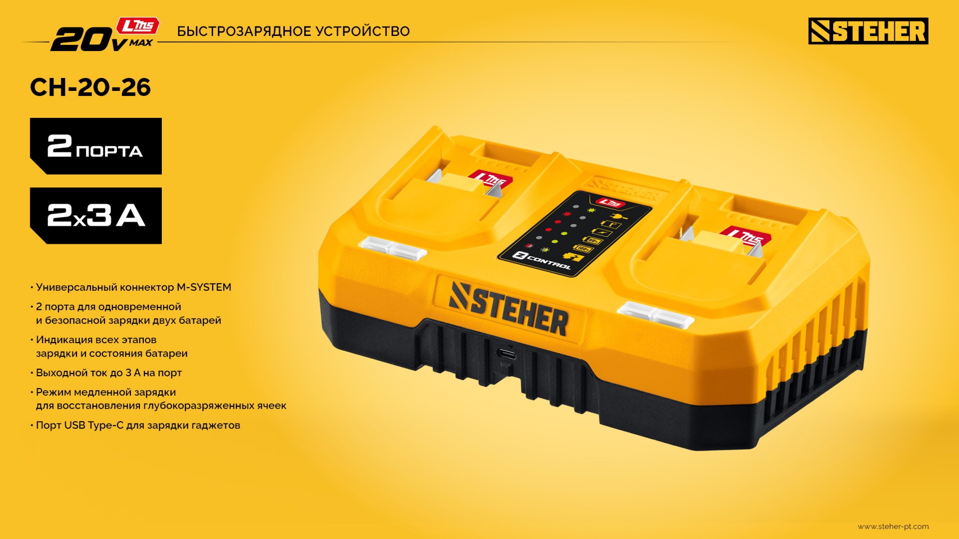 STEHER 20 В, 2 порта, 2 х 3 А, зарядное устройство для LMS АКБ (CH-20-26) — фото 18
