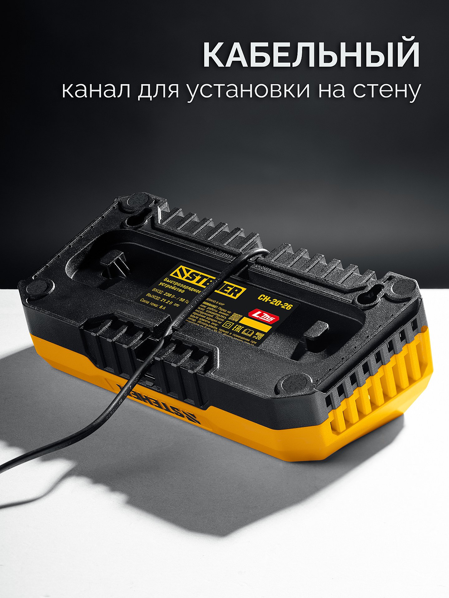 STEHER 20 В, 2 порта, 2 х 3 А, зарядное устройство для LMS АКБ (CH-20-26) — фото 6