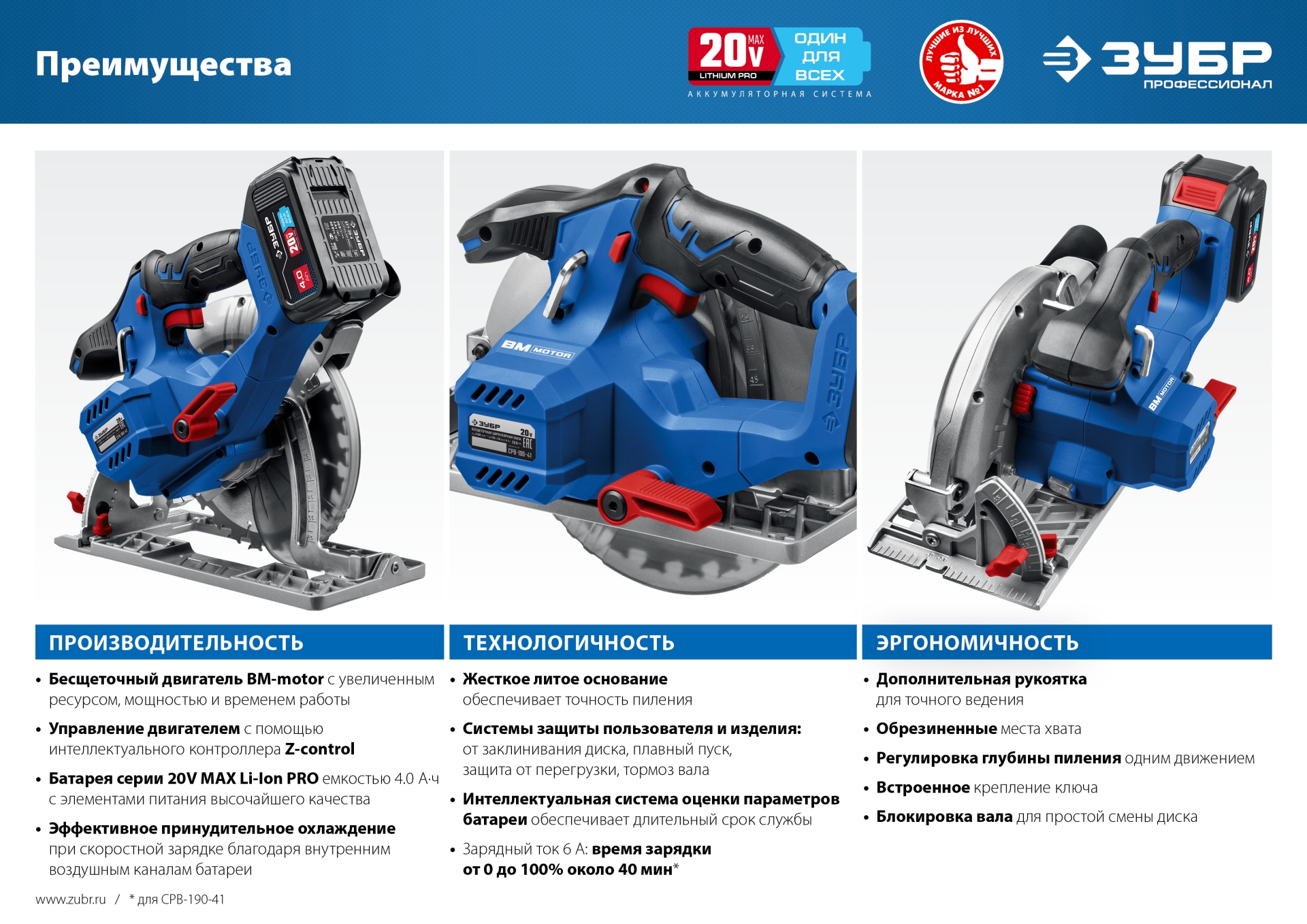 ЗУБР Т7, 20 В, d190 мм, 1 АКБ (4 А·ч), бесщеточная пила циркулярная, Профессионал (CPB-190-41) — фото 16