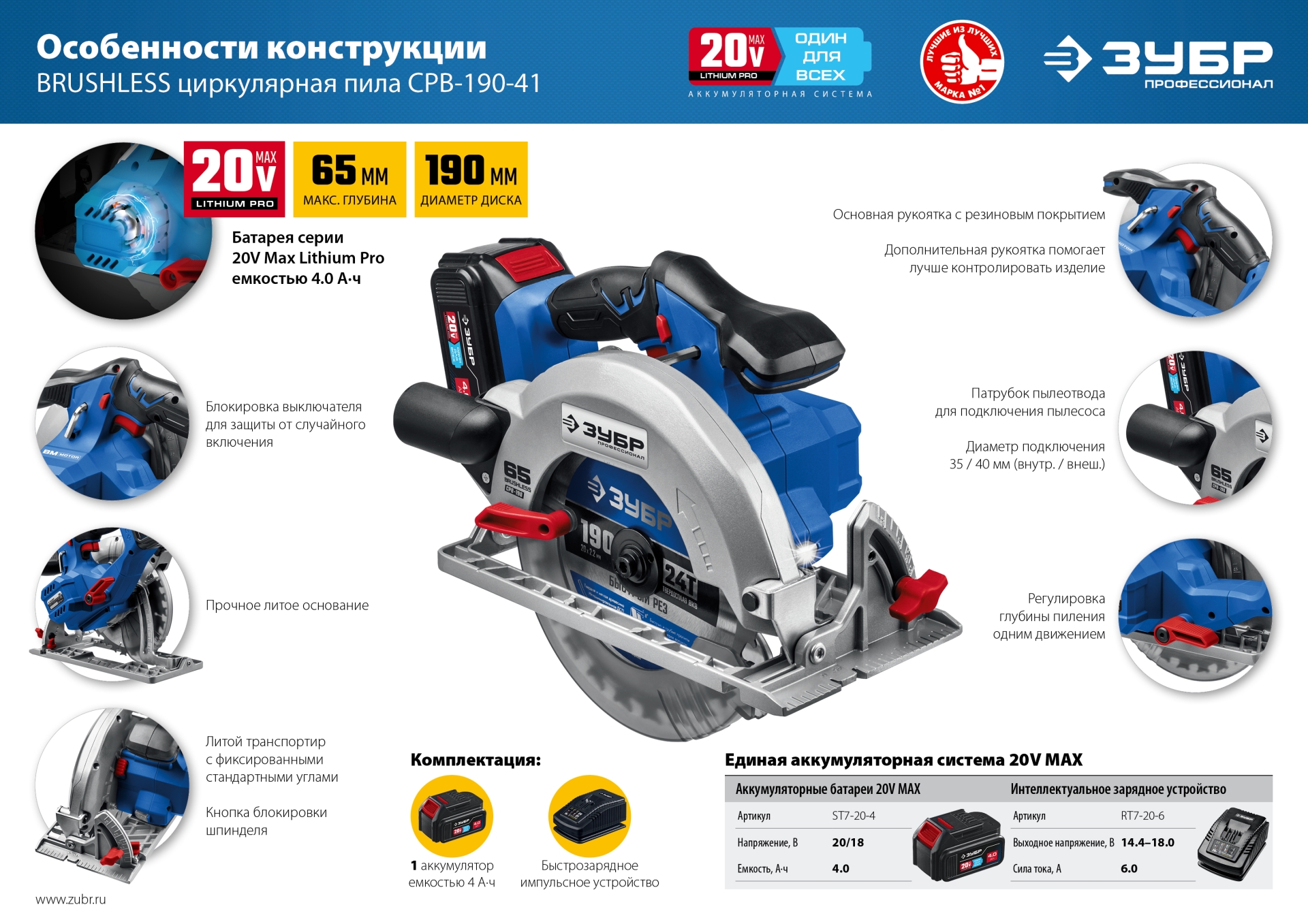ЗУБР Т7, 20 В, d190 мм, 1 АКБ (4 А·ч), бесщеточная пила циркулярная, Профессионал (CPB-190-41) — фото 18