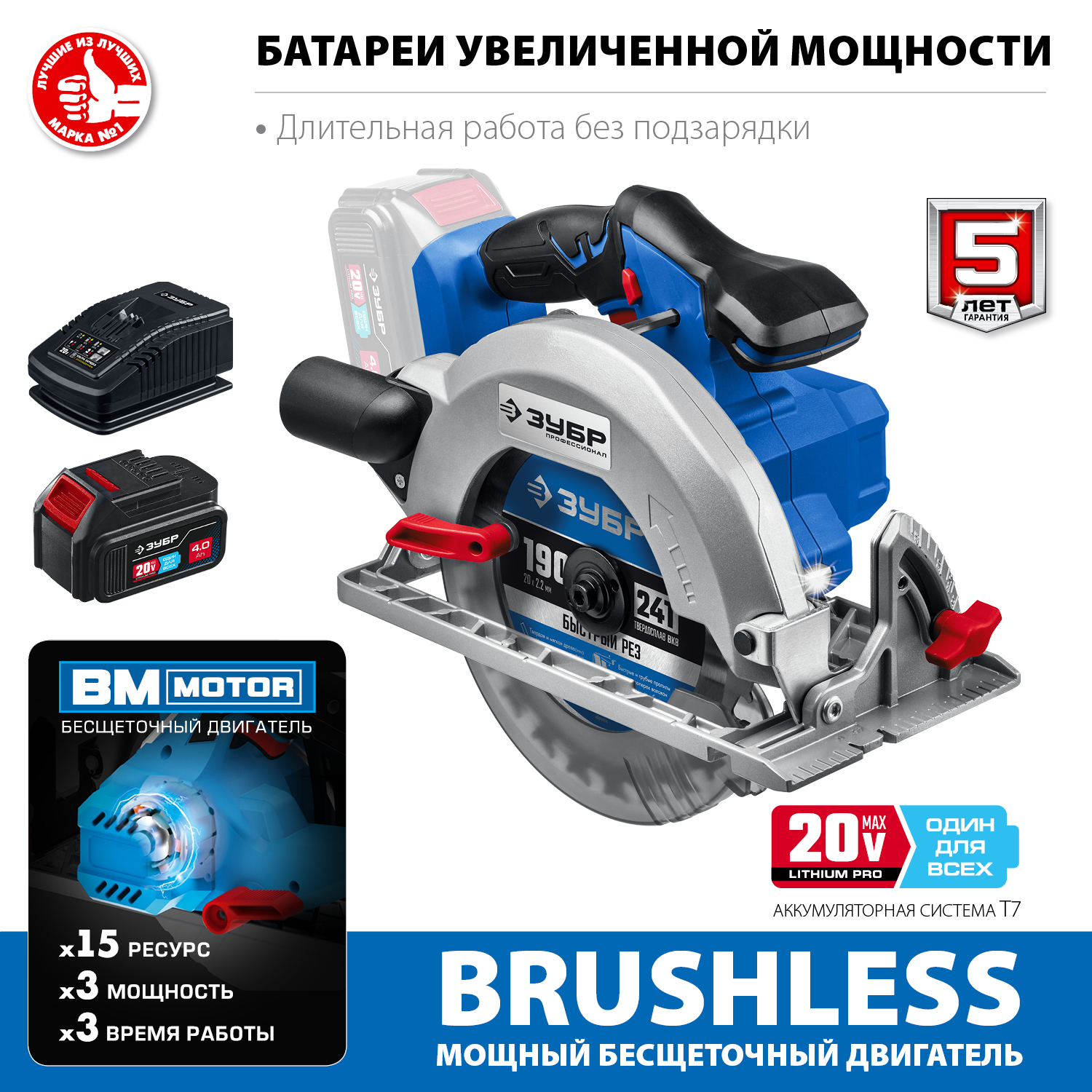 ЗУБР Т7, 20 В, d190 мм, 1 АКБ (4 А·ч), бесщеточная пила циркулярная, Профессионал (CPB-190-41) — фото 3