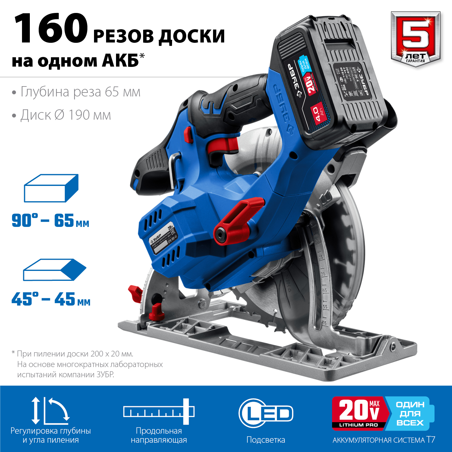 ЗУБР Т7, 20 В, d190 мм, 1 АКБ (4 А·ч), бесщеточная пила циркулярная, Профессионал (CPB-190-41) — фото 4