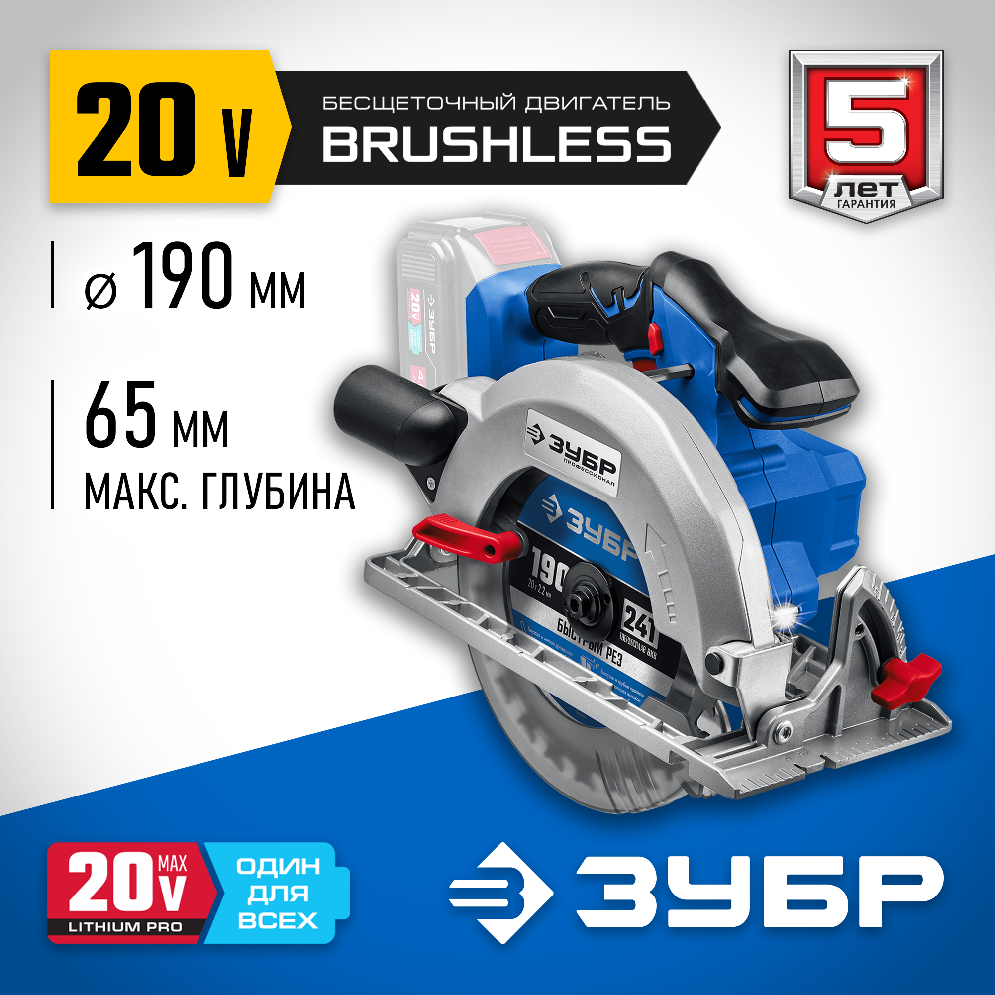 ЗУБР Т7, 20 В, d190 мм, без АКБ, бесщеточная пила циркулярная, Профессионал (CPB-190) — фото 2