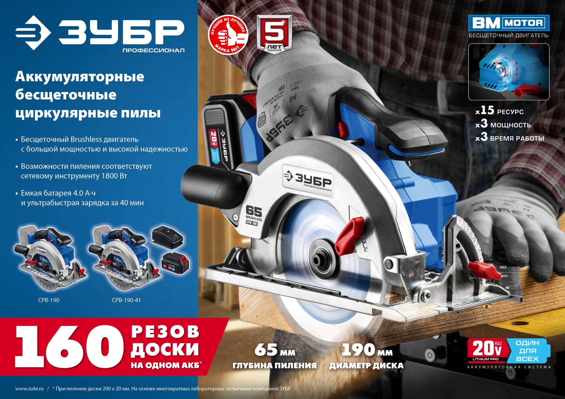 ЗУБР Т7, 20 В, d190 мм, без АКБ, бесщеточная пила циркулярная, Профессионал (CPB-190) — фото 12