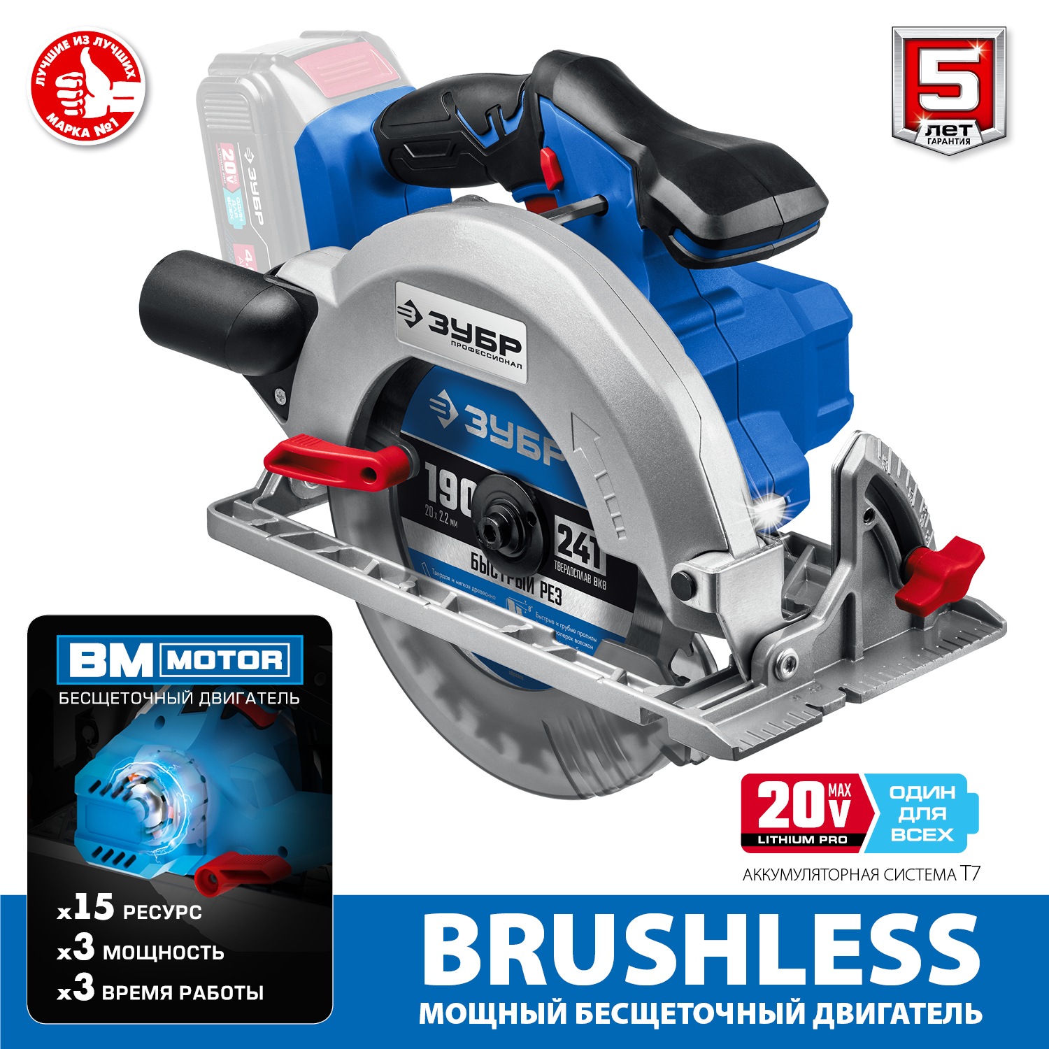 ЗУБР Т7, 20 В, d190 мм, без АКБ, бесщеточная пила циркулярная, Профессионал (CPB-190) — фото 3