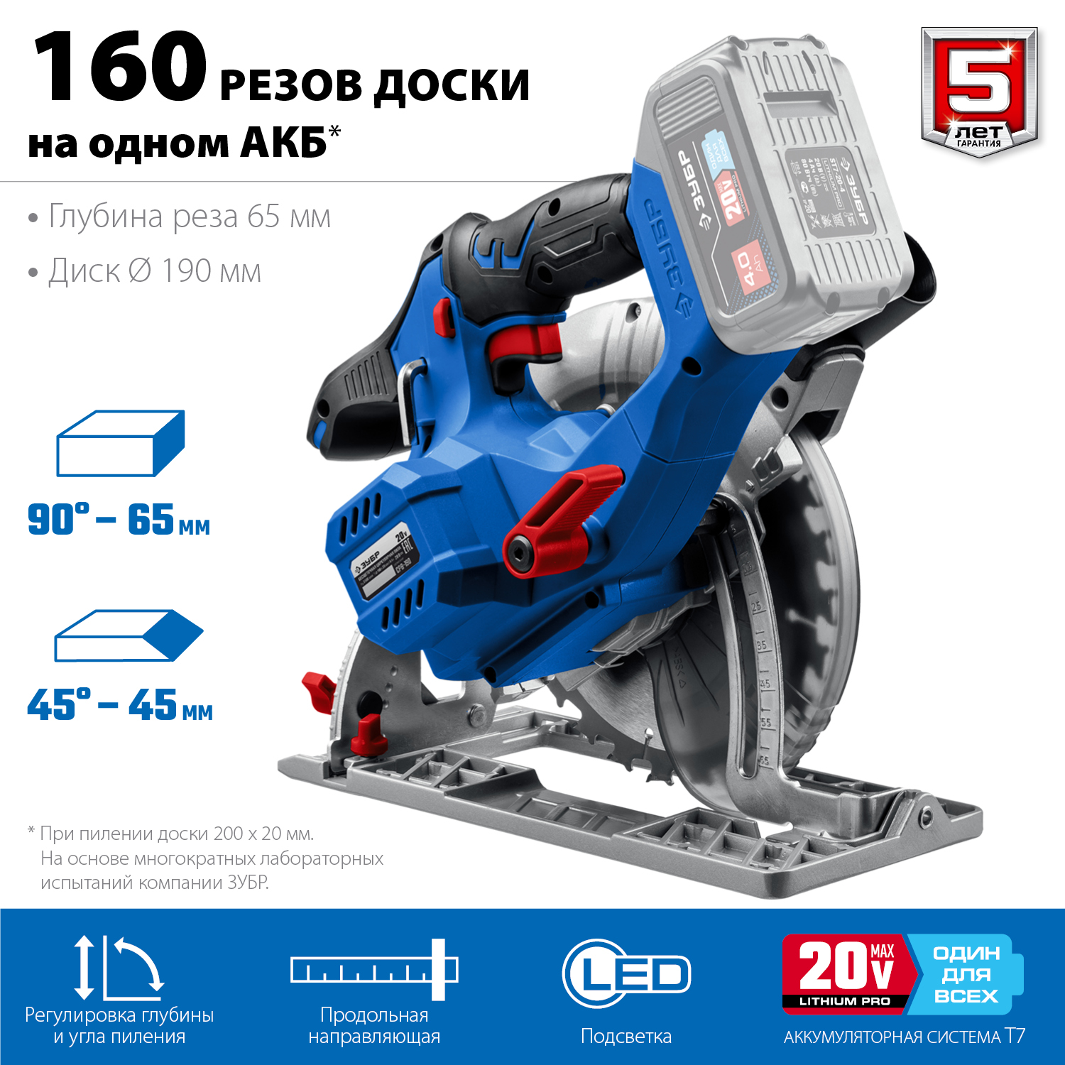 ЗУБР Т7, 20 В, d190 мм, без АКБ, бесщеточная пила циркулярная, Профессионал (CPB-190) — фото 4