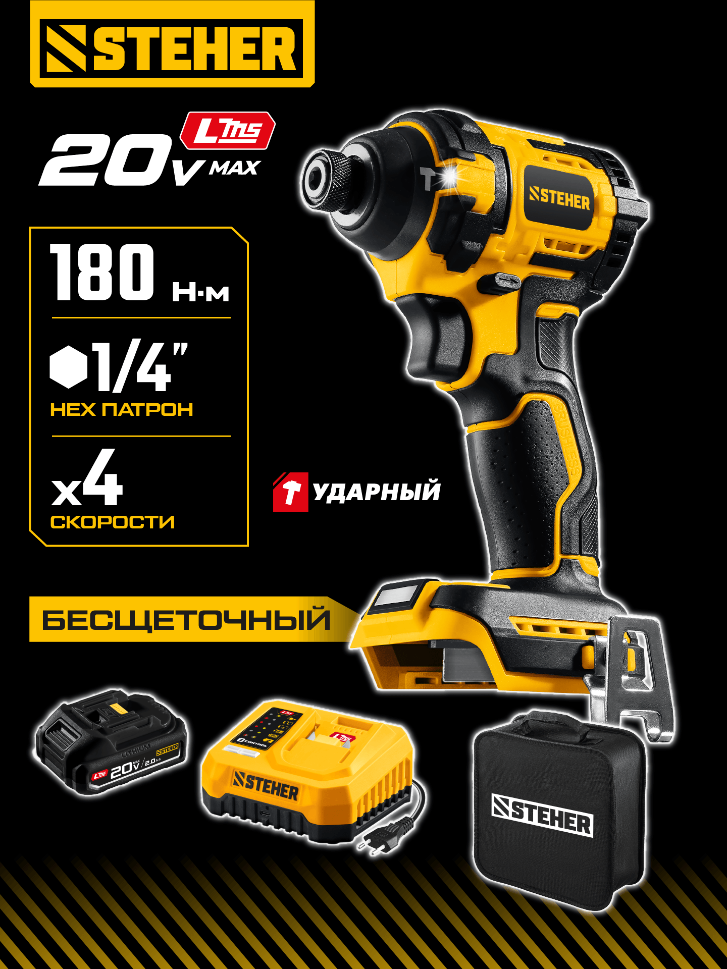 STEHER 20 В, 180 Н·м, 1 АКБ LMS (2 А·ч), бесщеточный ударный винтоверт, сумка (CSB-180-21) — фото 2