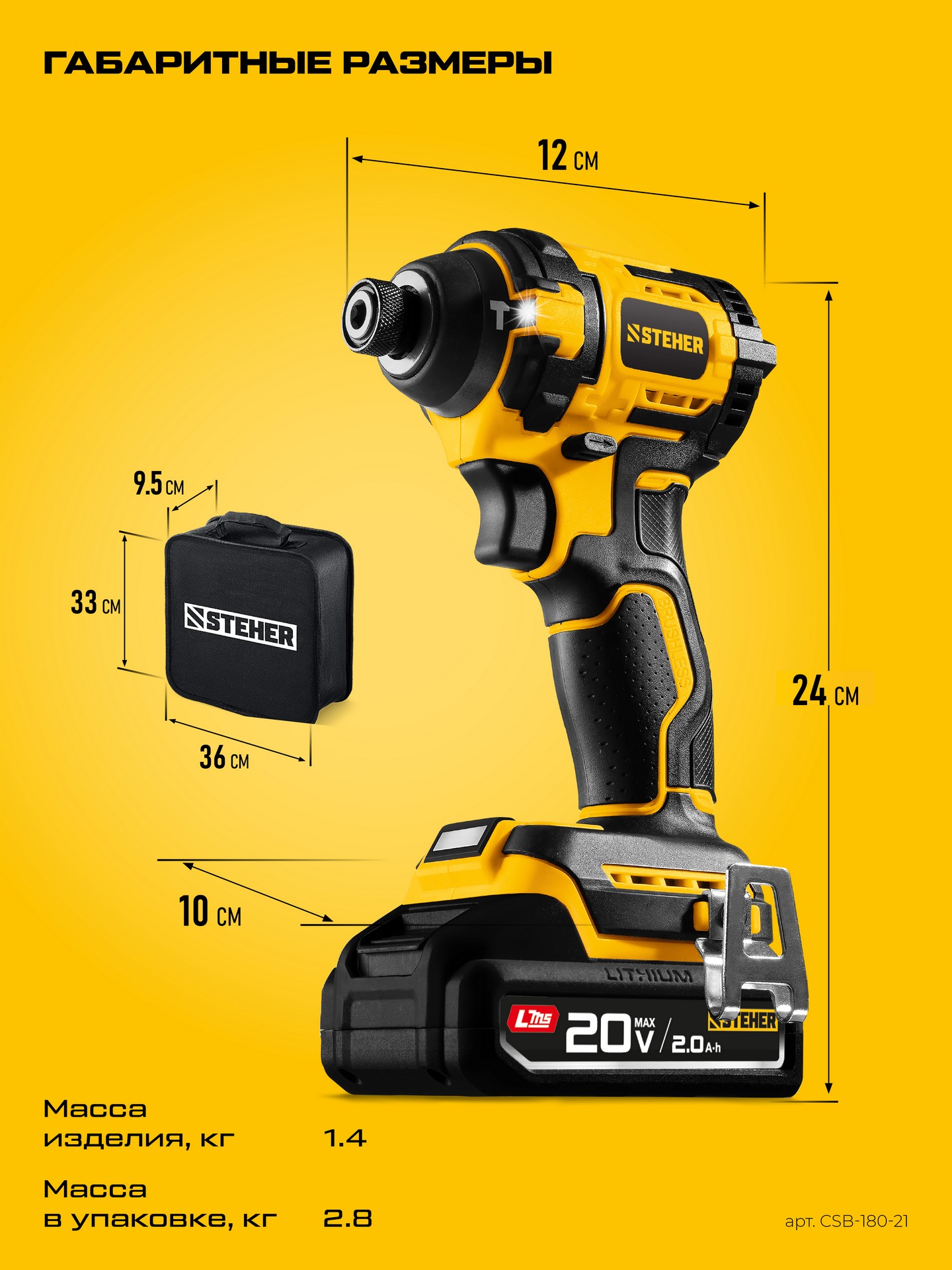 STEHER 20 В, 180 Н·м, 1 АКБ LMS (2 А·ч), бесщеточный ударный винтоверт, сумка (CSB-180-21) — фото 22