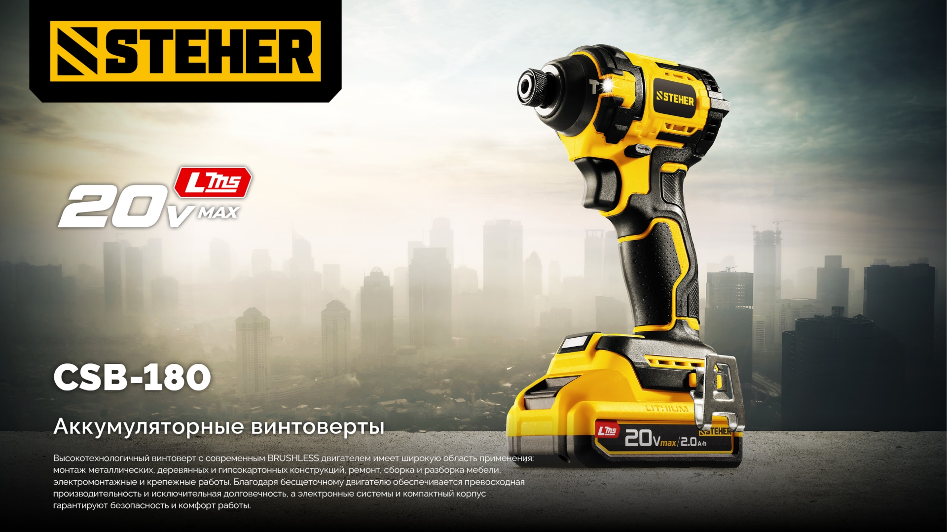 STEHER 20 В, 180 Н·м, 1 АКБ LMS (2 А·ч), бесщеточный ударный винтоверт, сумка (CSB-180-21) — фото 24