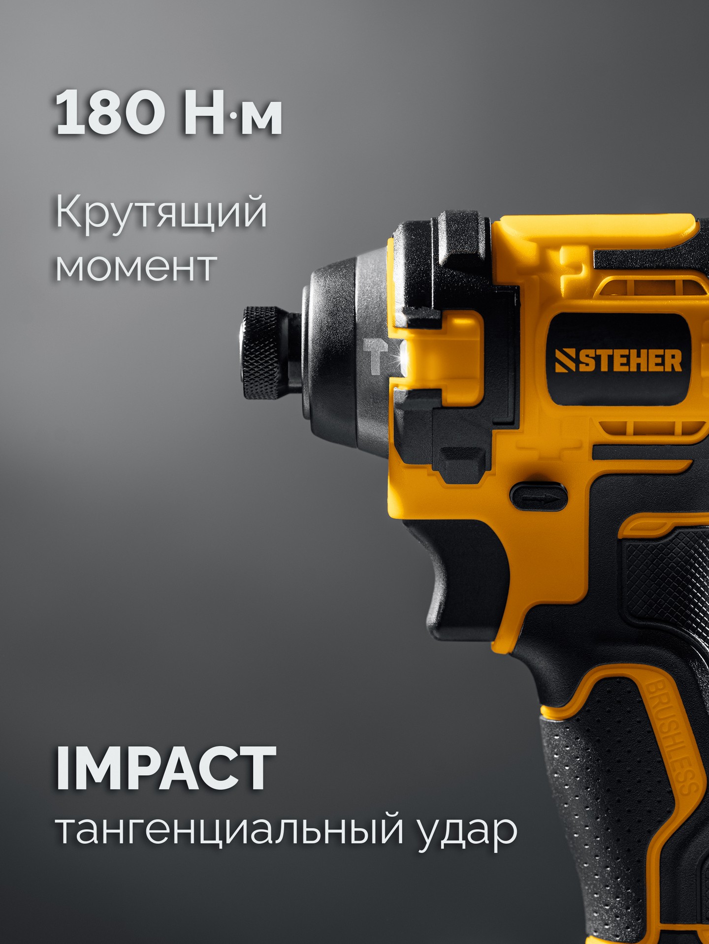 STEHER 20 В, 180 Н·м, 1 АКБ LMS (2 А·ч), бесщеточный ударный винтоверт, сумка (CSB-180-21) — фото 7