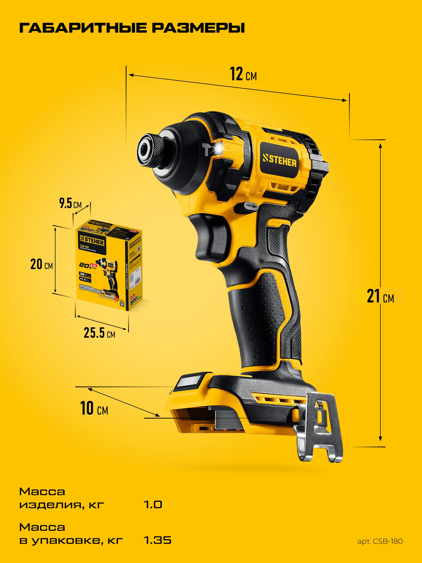 STEHER 20 В, 180 Н·м, без АКБ (LMS), бесщеточный ударный винтоверт (CSB-180) — фото 19