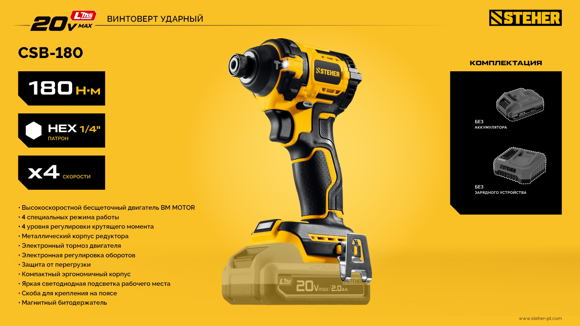 STEHER 20 В, 180 Н·м, без АКБ (LMS), бесщеточный ударный винтоверт (CSB-180) — фото 26