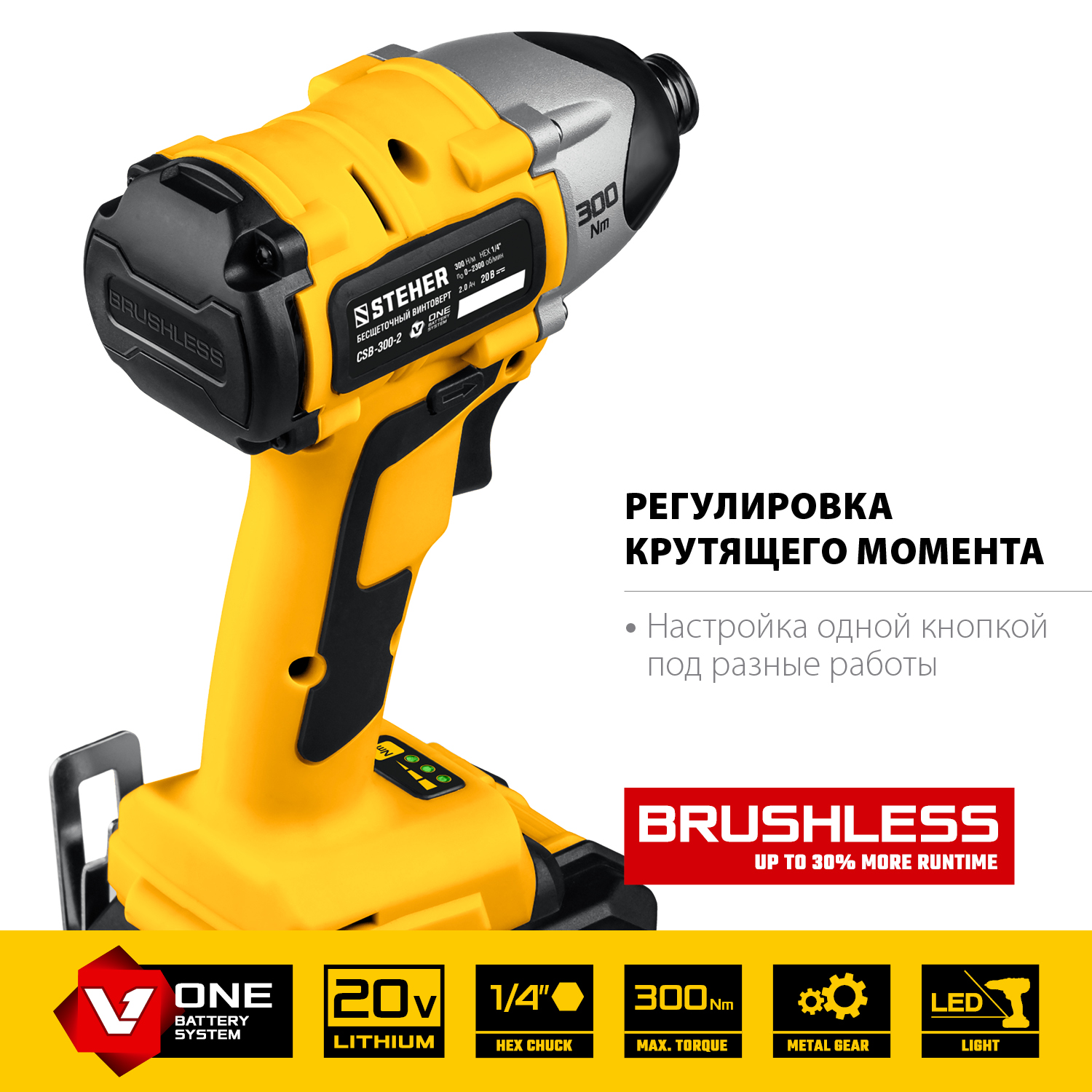 STEHER V1, 20 В, 300 Н·м, 2 АКБ (2 А·ч), бесщеточный винтоверт, кейс (CSB-300-2) — фото 5