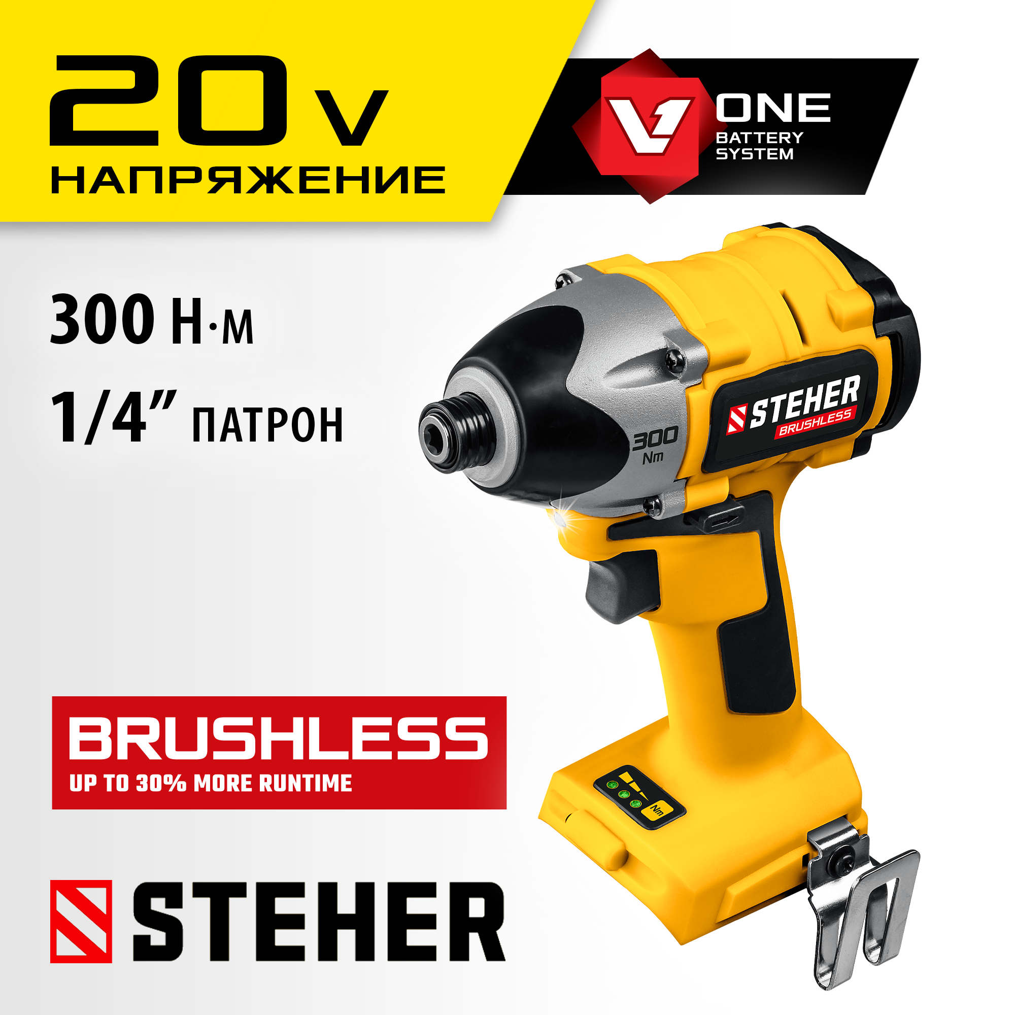 STEHER V1, 20 В, 300 Н·м, без АКБ, бесщеточный винтоверт (CSB-300) — фото 2