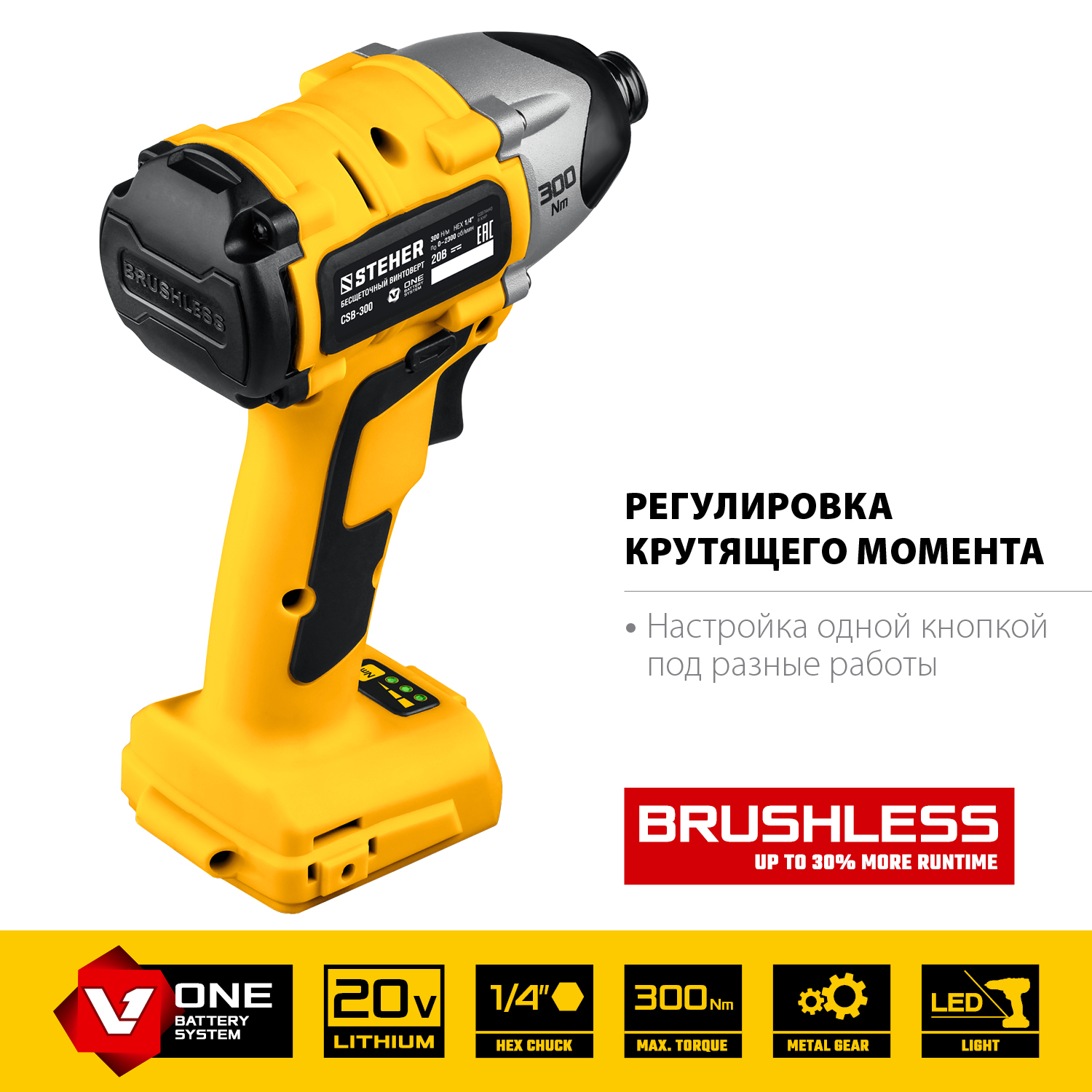 STEHER V1, 20 В, 300 Н·м, без АКБ, бесщеточный винтоверт (CSB-300) — фото 5