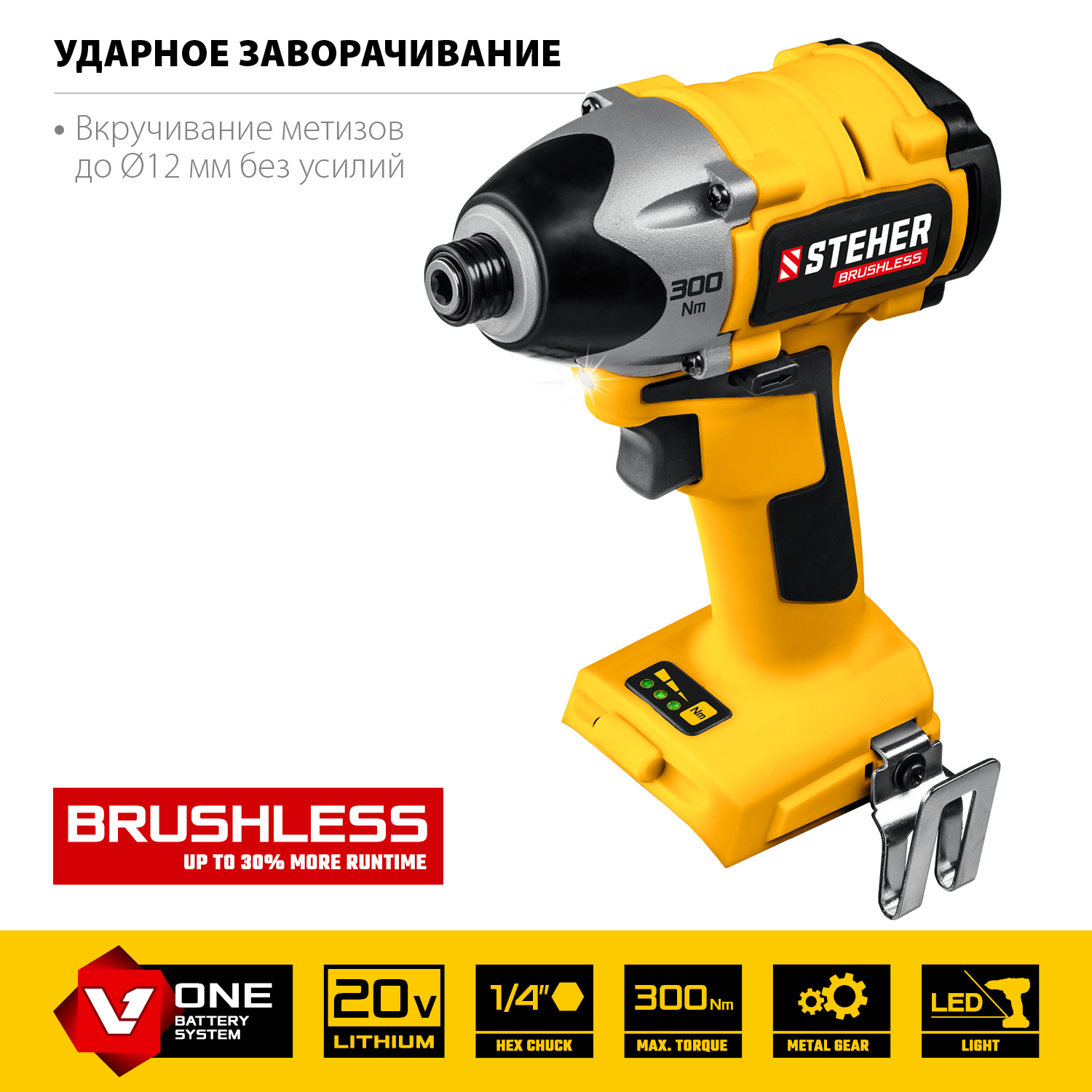 STEHER V1, 20 В, 300 Н·м, без АКБ, бесщеточный винтоверт (CSB-300) — фото 6