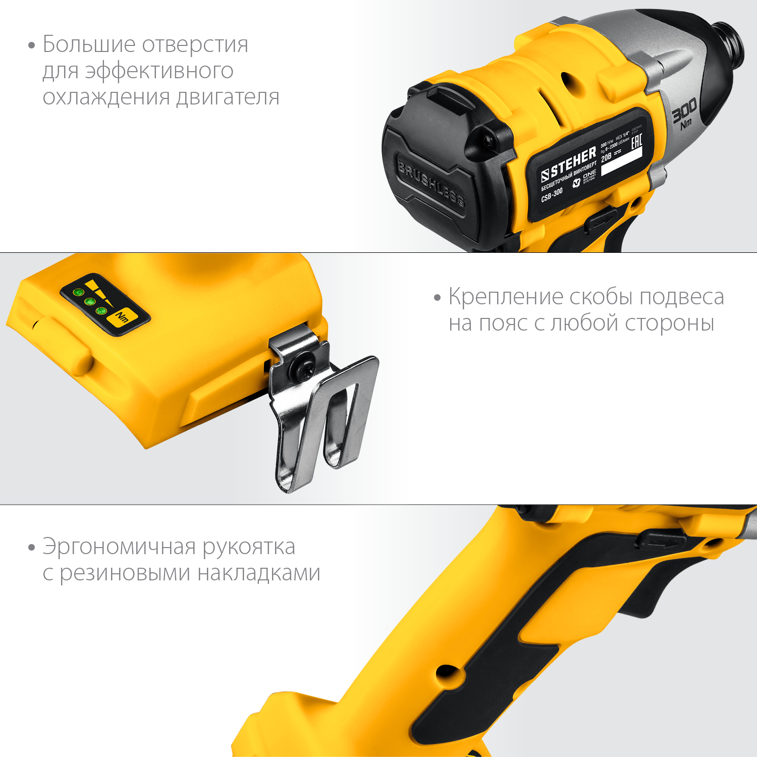 STEHER V1, 20 В, 300 Н·м, без АКБ, бесщеточный винтоверт (CSB-300) — фото 8