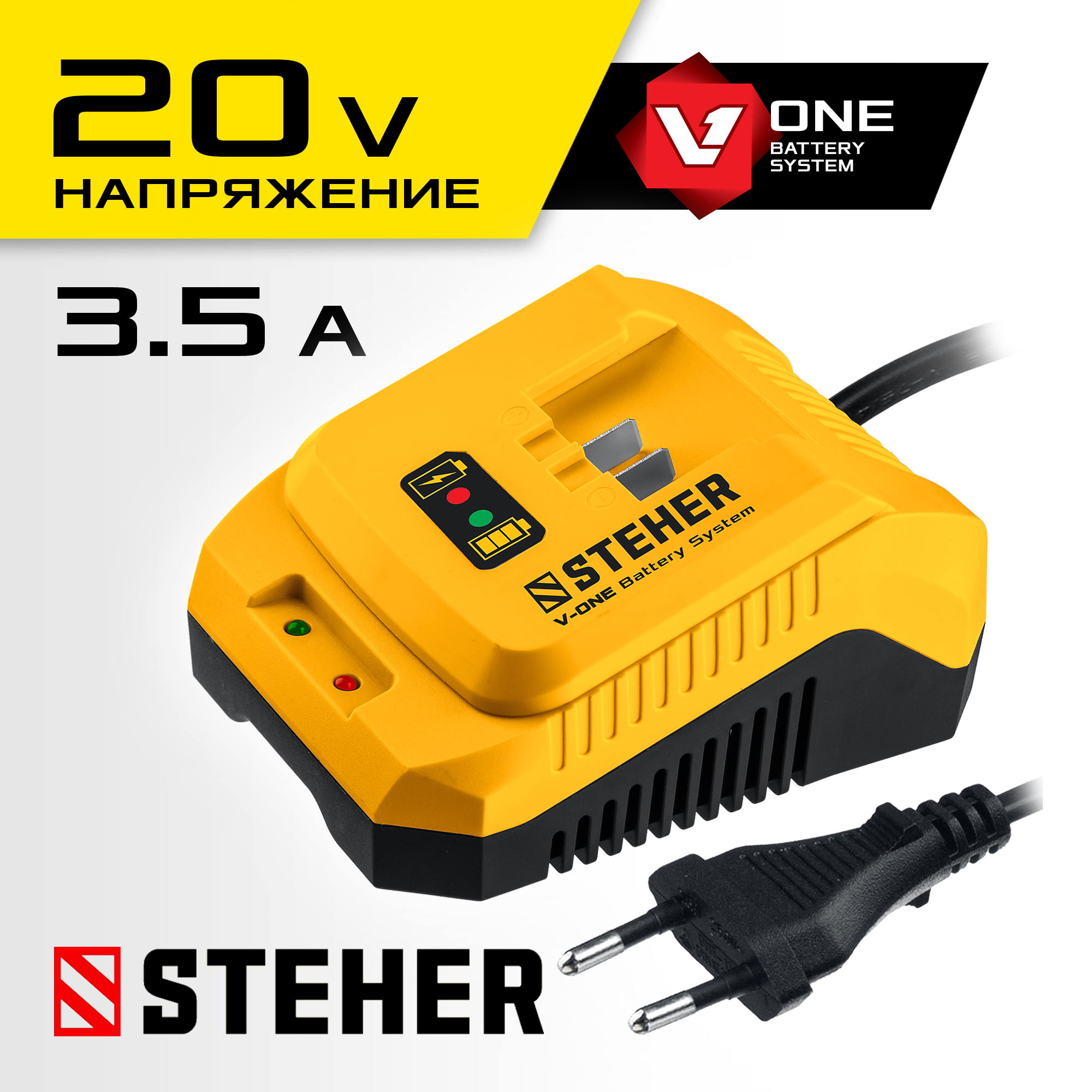 STEHER V1, 18 В, 3.5 А, зарядное устройство для Li-Ion АКБ (CV1-20) — фото 2