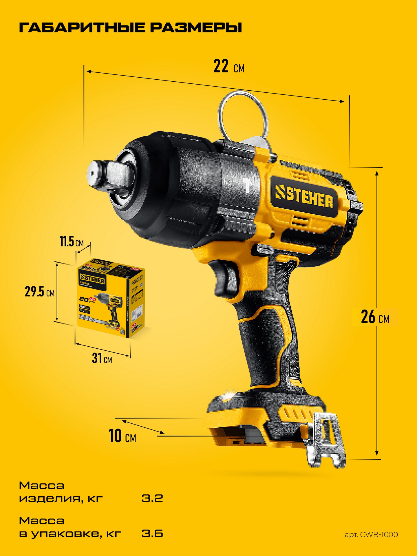 STEHER 20 В, 1000 Н·м, без АКБ (LMS), бесщеточный ударный гайковерт (CWB-1000) — фото 16