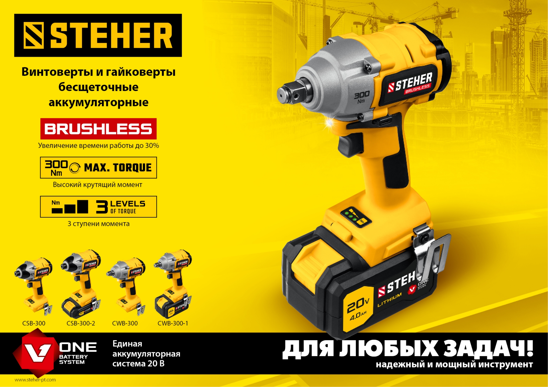 STEHER V1, 20 В, 300 Н·м, 1 АКБ (4 А·ч), бесщеточный гайковерт, кейс (CWB-300-1) — фото 15