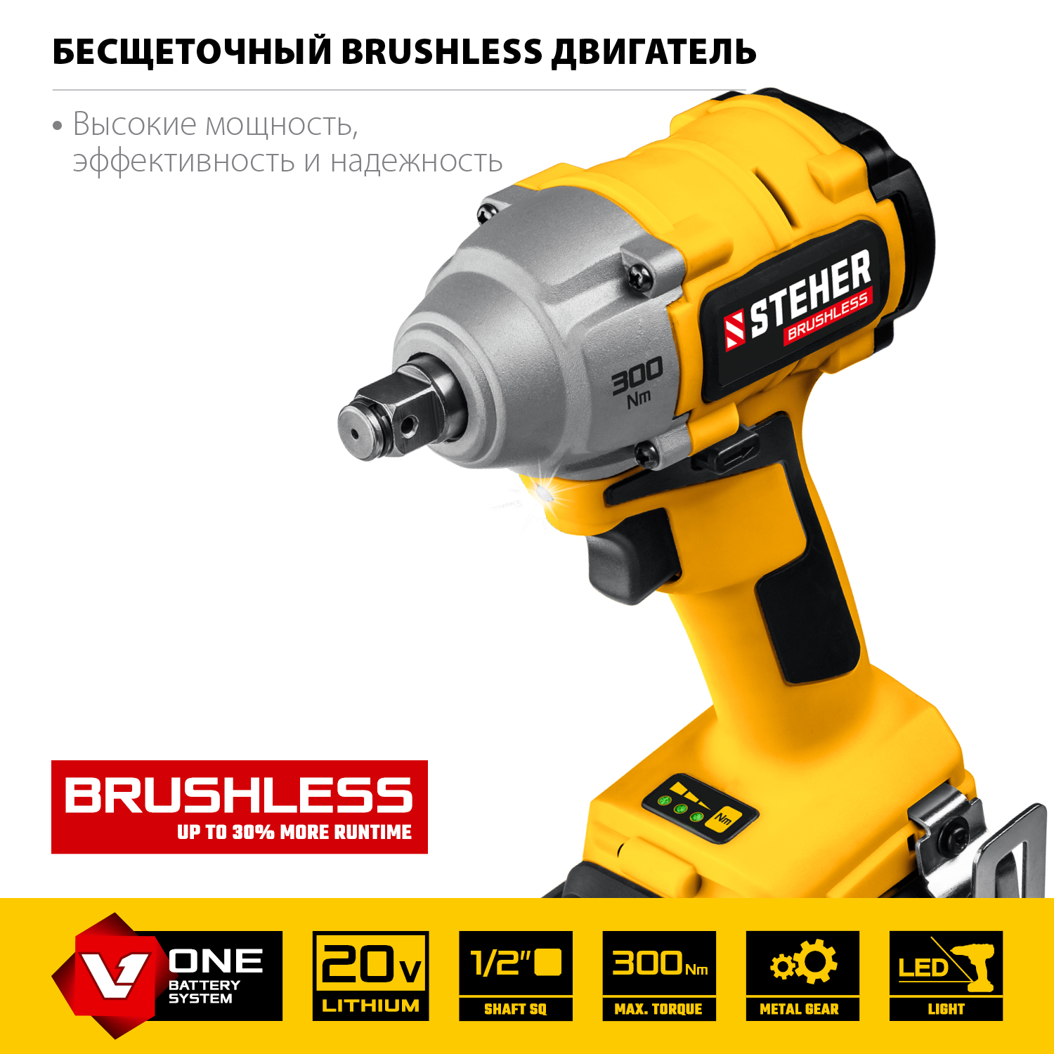 STEHER V1, 20 В, 300 Н·м, 1 АКБ (4 А·ч), бесщеточный гайковерт, кейс (CWB-300-1) — фото 4