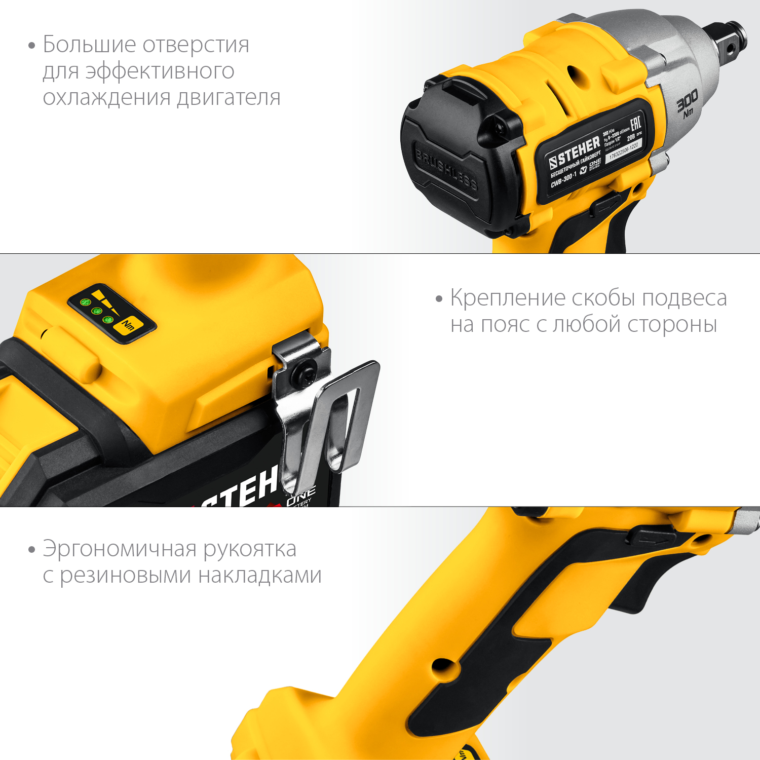 STEHER V1, 20 В, 300 Н·м, 1 АКБ (4 А·ч), бесщеточный гайковерт, кейс (CWB-300-1) — фото 8