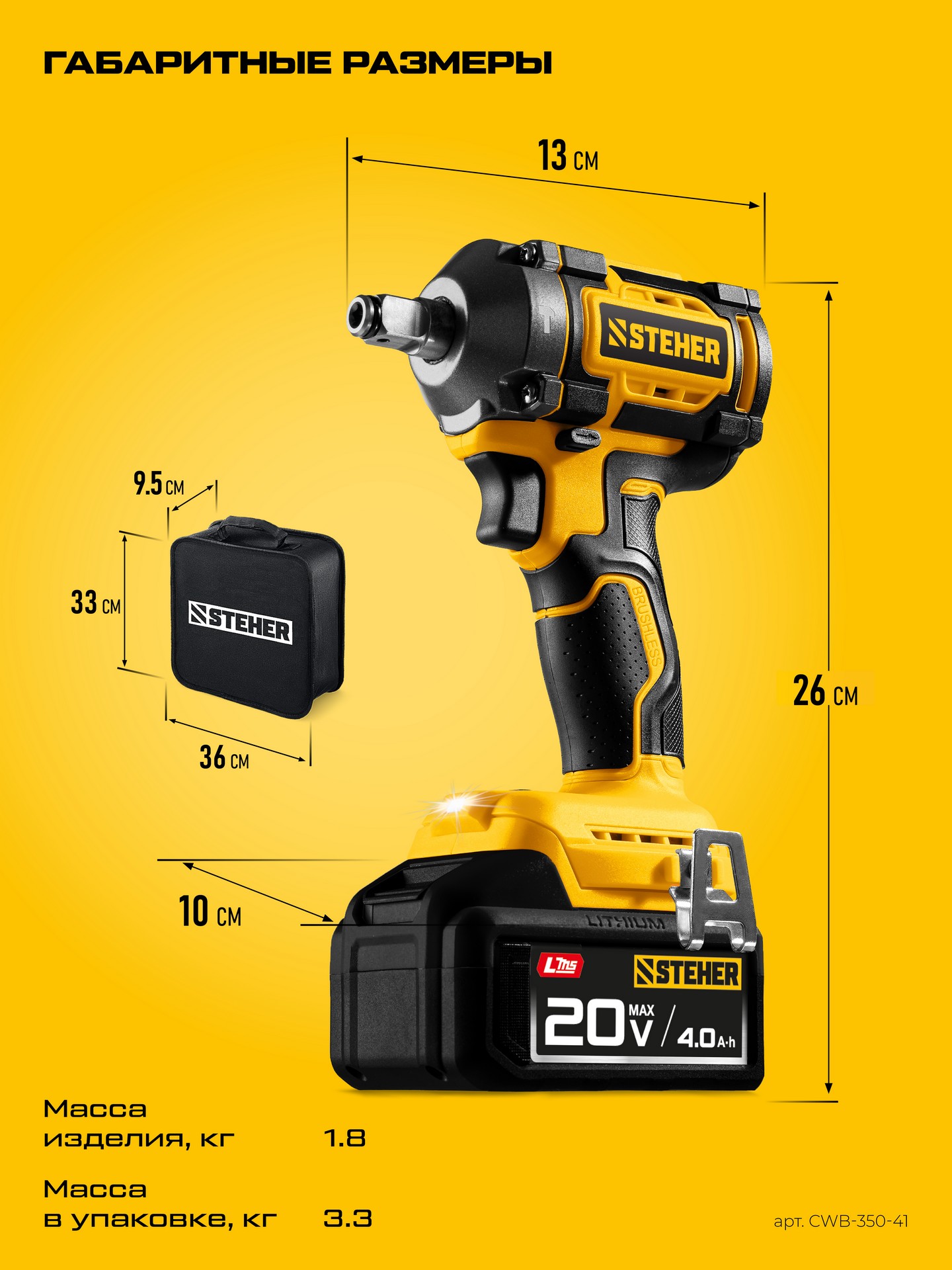 STEHER 20 В, 350 Н·м, 1 АКБ LMS (4 А·ч), бесщеточный ударный гайковерт, сумка (CWB-350-41) — фото 21