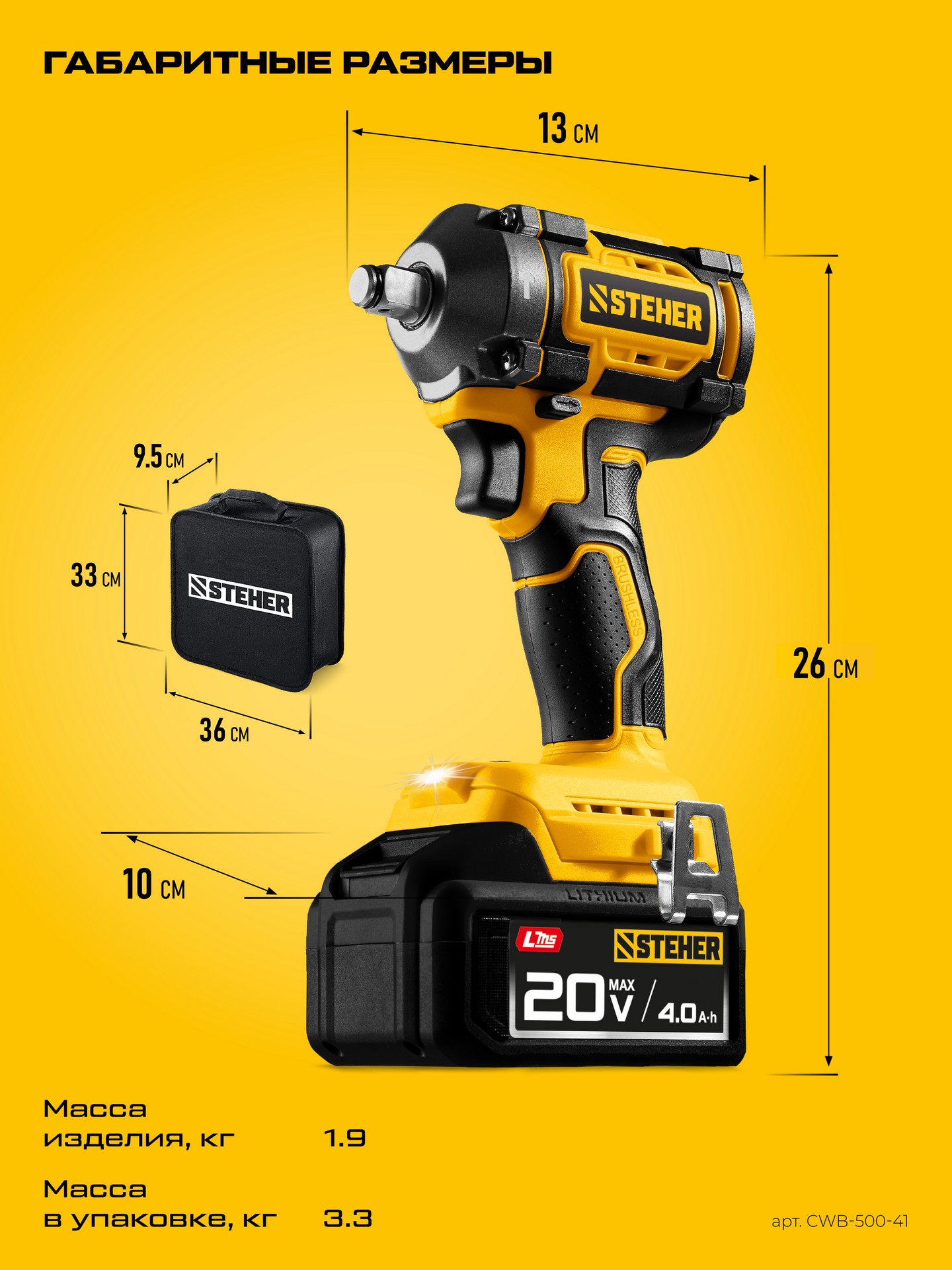STEHER 20 В, 500 Н·м, 1 АКБ LMS (4 А·ч), бесщеточный ударный гайковерт, сумка (CWB-500-41) — фото 21