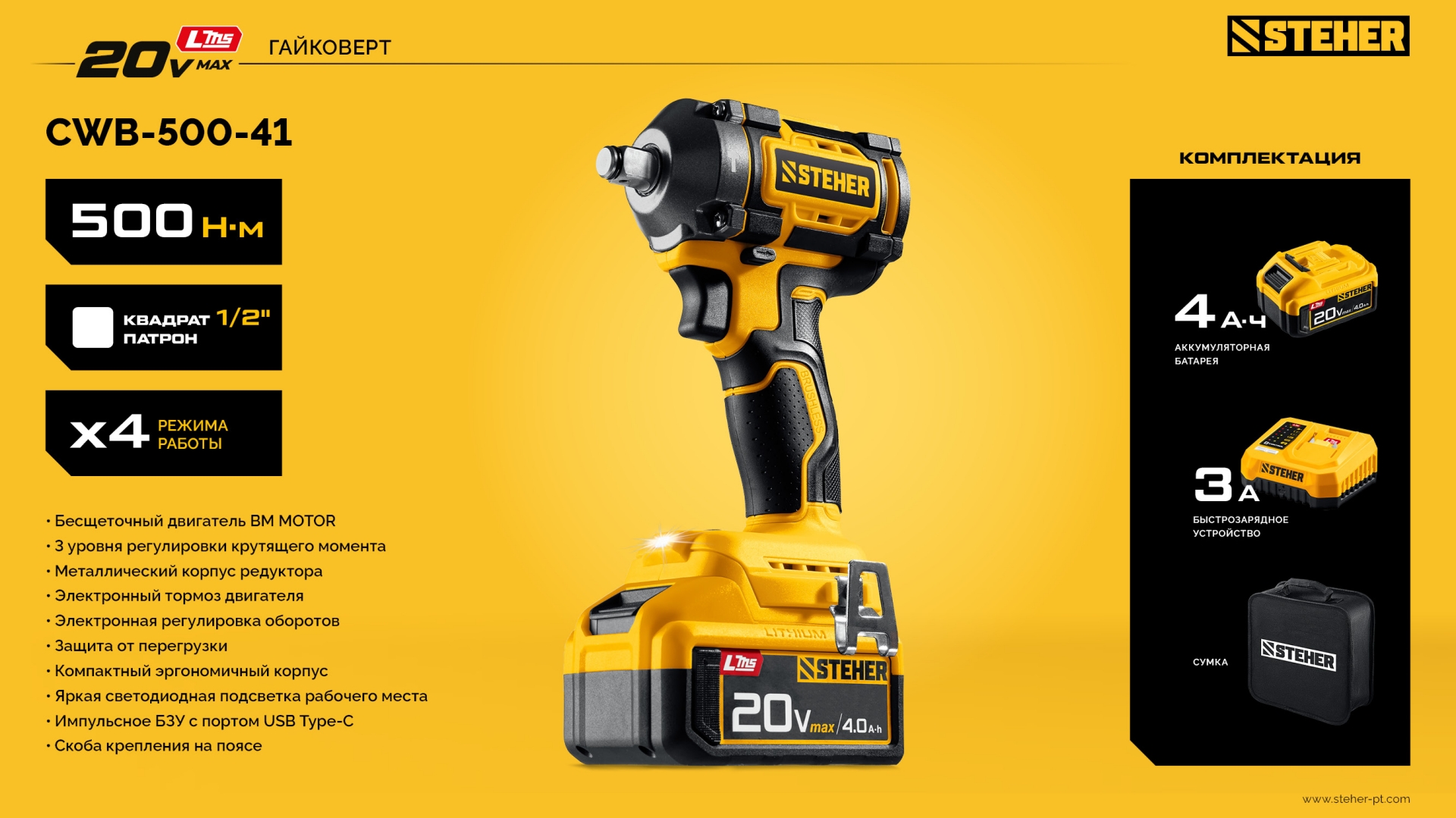 STEHER 20 В, 500 Н·м, 1 АКБ LMS (4 А·ч), бесщеточный ударный гайковерт, сумка (CWB-500-41) — фото 27