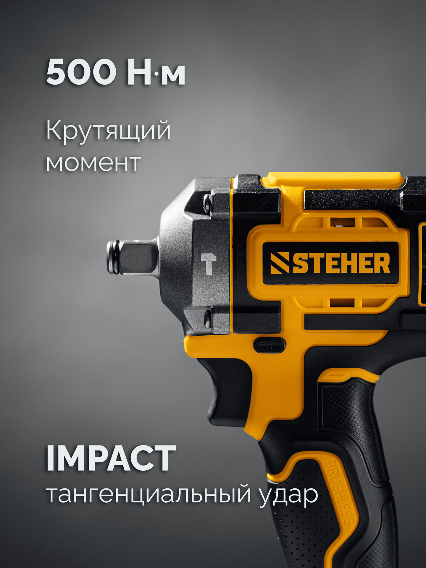 STEHER 20 В, 500 Н·м, 1 АКБ LMS (4 А·ч), бесщеточный ударный гайковерт, сумка (CWB-500-41) — фото 7