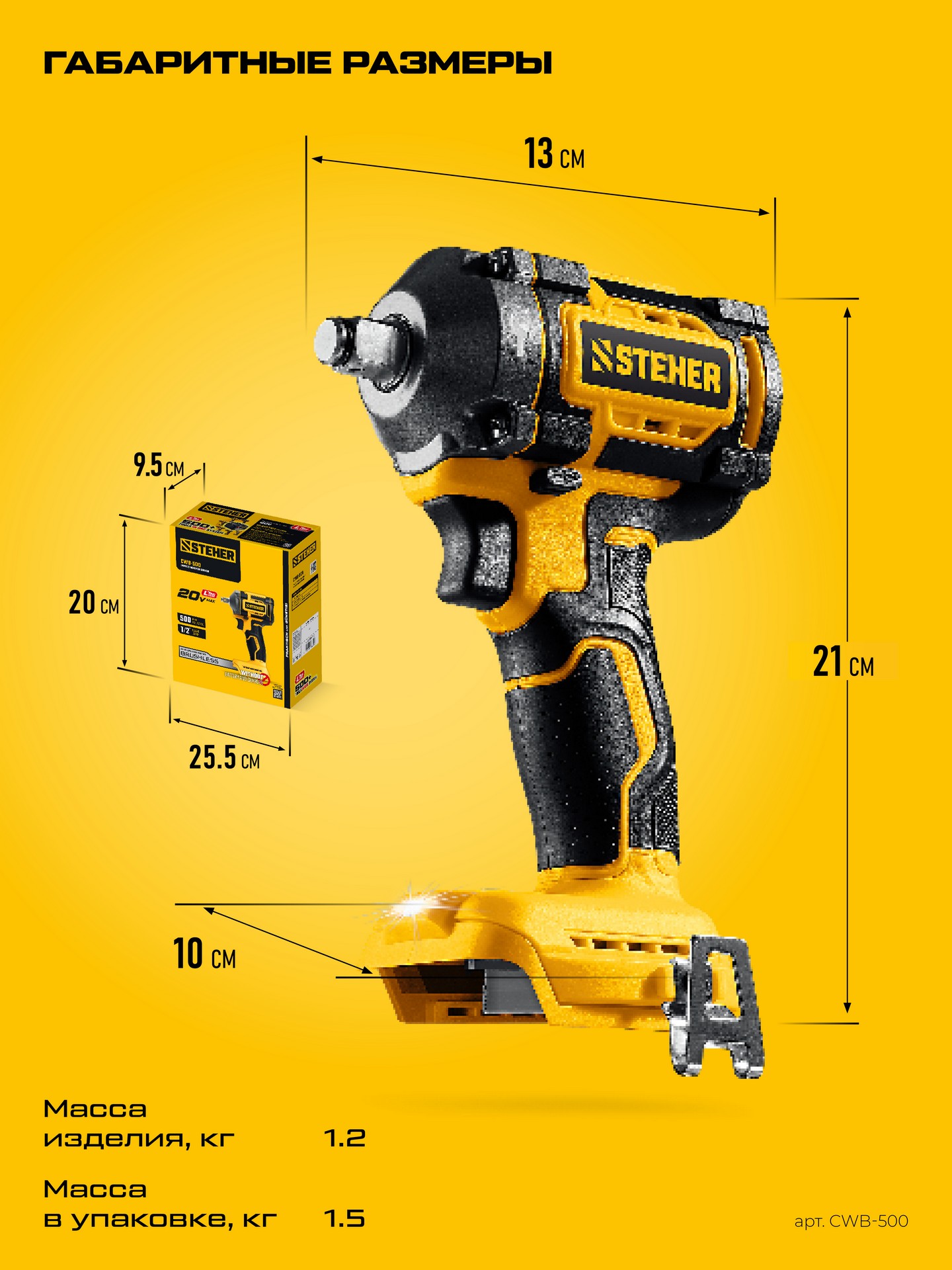 STEHER 20 В, 500 Н·м, без АКБ (LMS), бесщеточный ударный гайковерт (CWB-500) — фото 18
