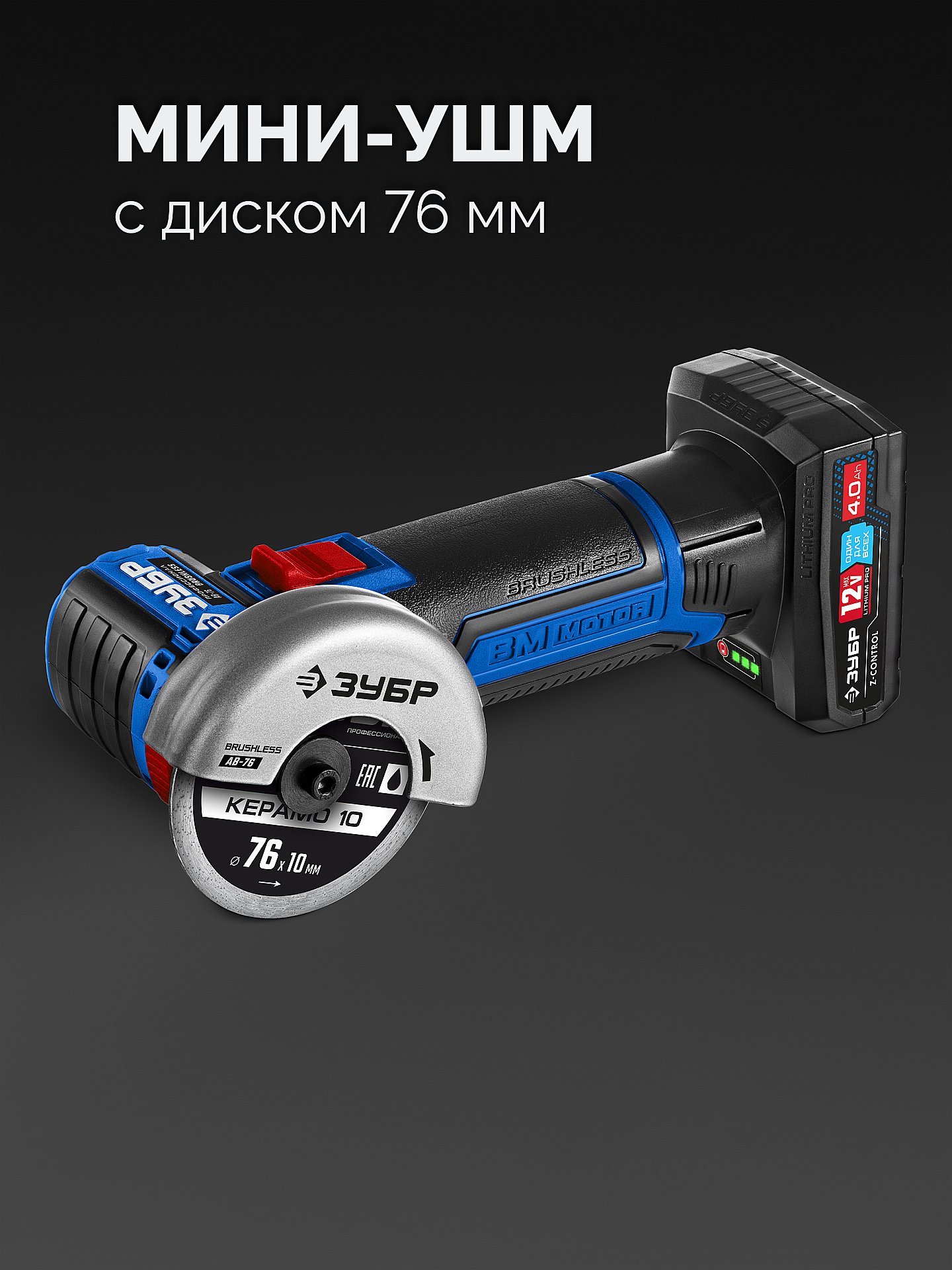 ЗУБР КОМПАКТ #5, набор: дрель-шуруповерт + мини УШМ, BRUSHLESS, 12 В, 45 Н·м, 2 АКБ тип Т7 (4 и 2 А·ч), кейс, Профессионал (DB-121-42AB) — фото 11