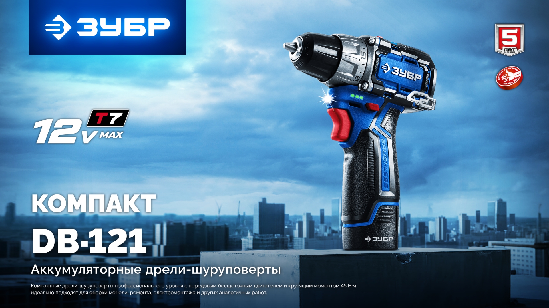ЗУБР КОМПАКТ #5, набор: дрель-шуруповерт + мини УШМ, BRUSHLESS, 12 В, 45 Н·м, 2 АКБ тип Т7 (4 и 2 А·ч), кейс, Профессионал (DB-121-42AB) — фото 18