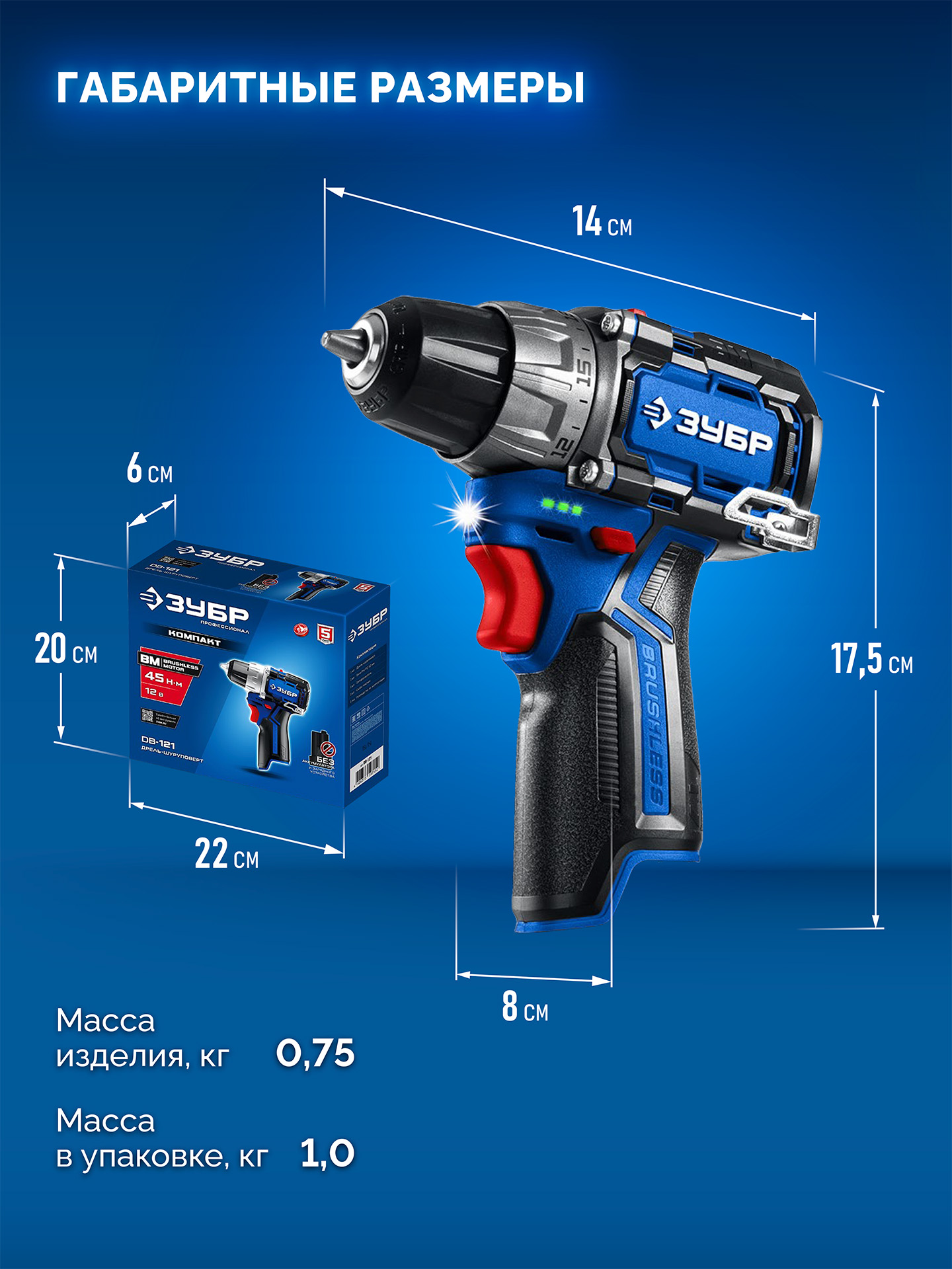 ЗУБР КОМПАКТ #1 , 12 В, 45 Н·м, без АКБ (тип Т7), дрель-шуруповерт, BRUSHLESS, Профессионал (DB-121) — фото 3