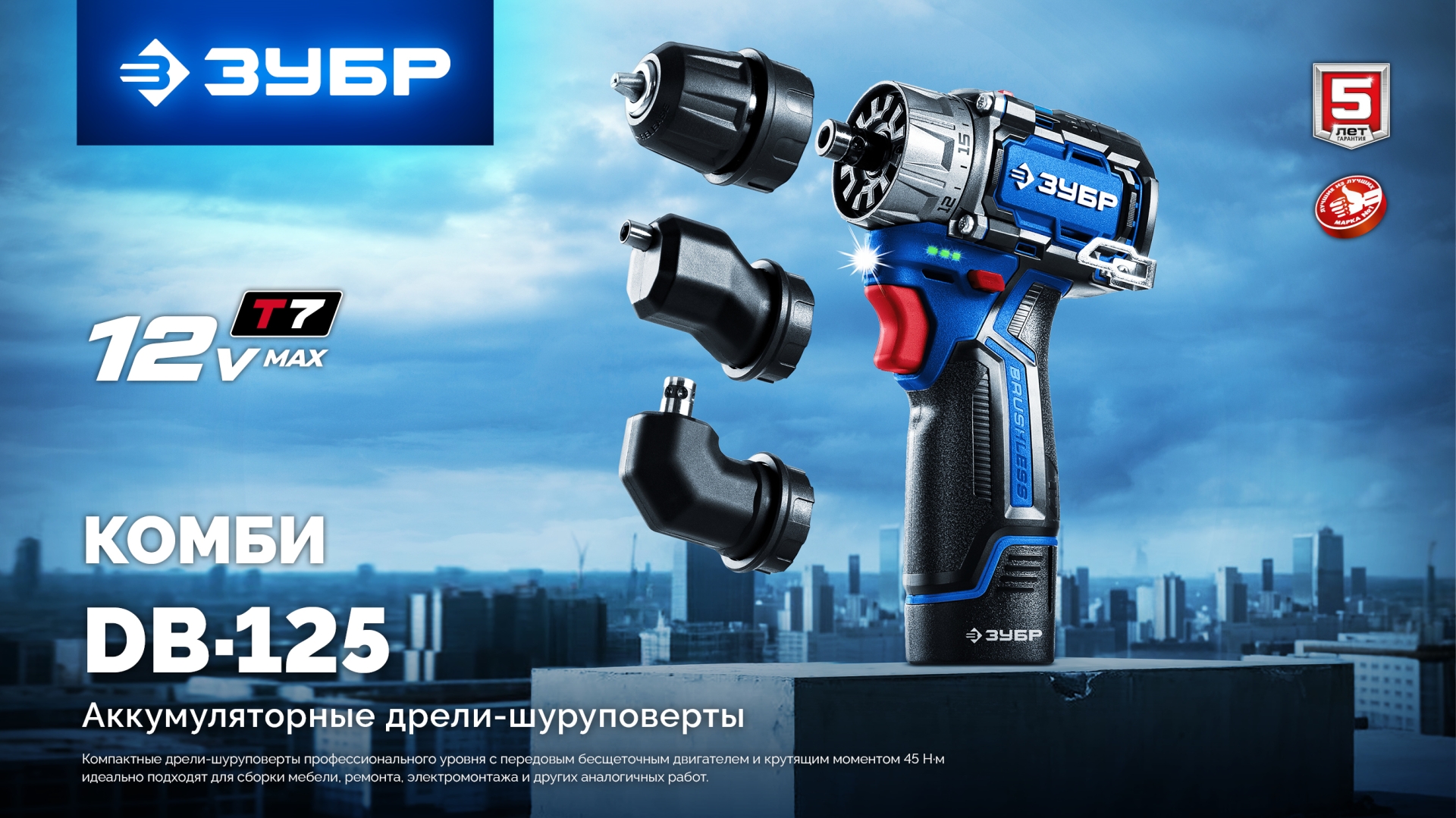 ЗУБР КОМБИ #2, 12 В, 45 Н·м, 1 АКБ тип Т7 (2 А·ч), модульная дрель-шуруповерт, BRUSHLESS, кейс, Профессионал (DB-125-21) — фото 18