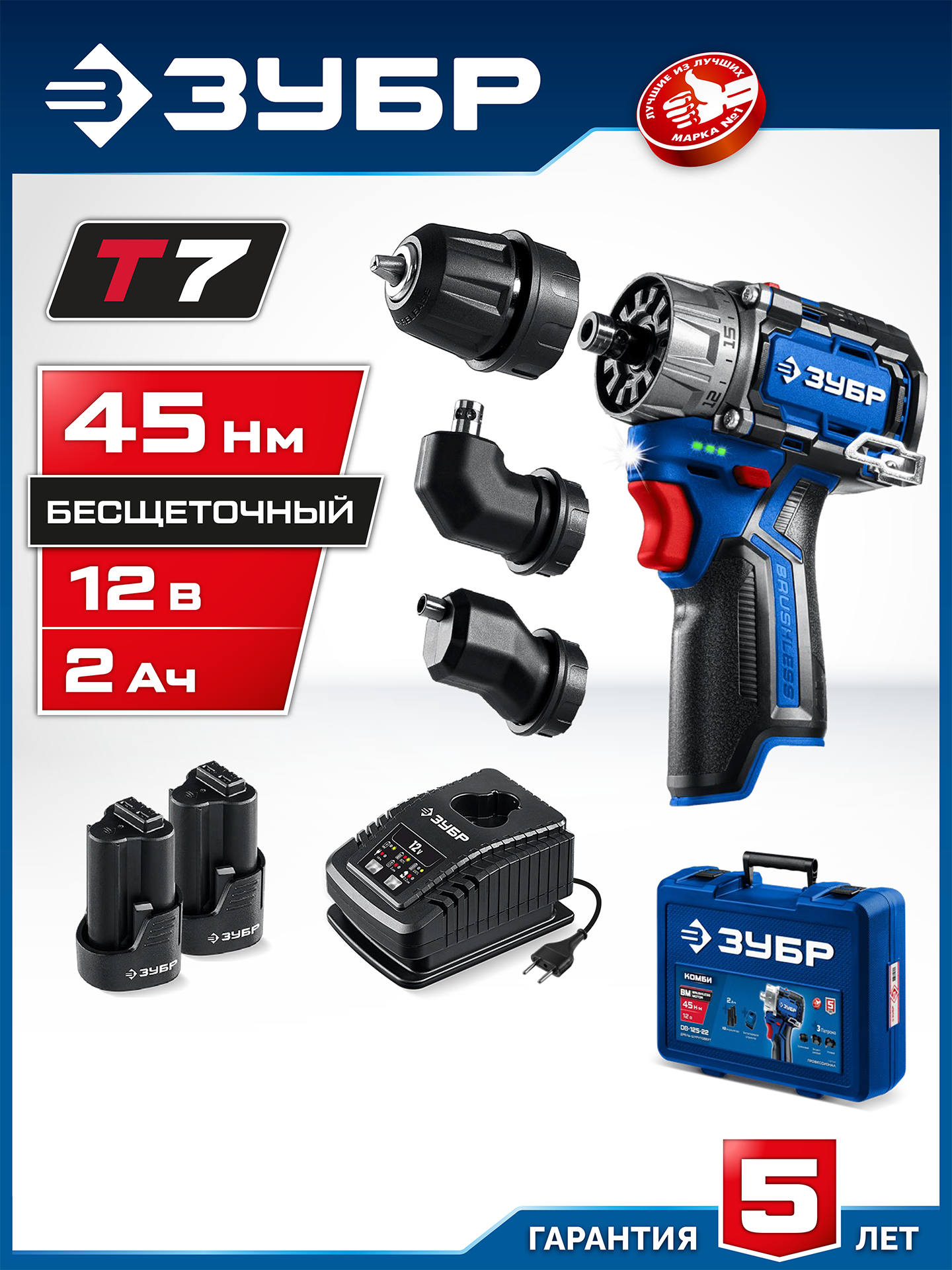ЗУБР КОМБИ #3, 12 В, 45 Н·м, 2 АКБ тип Т7 (2 А·ч), модульная дрель-шуруповерт, BRUSHLESS, кейс, Профессионал (DB-125-22) — фото 2