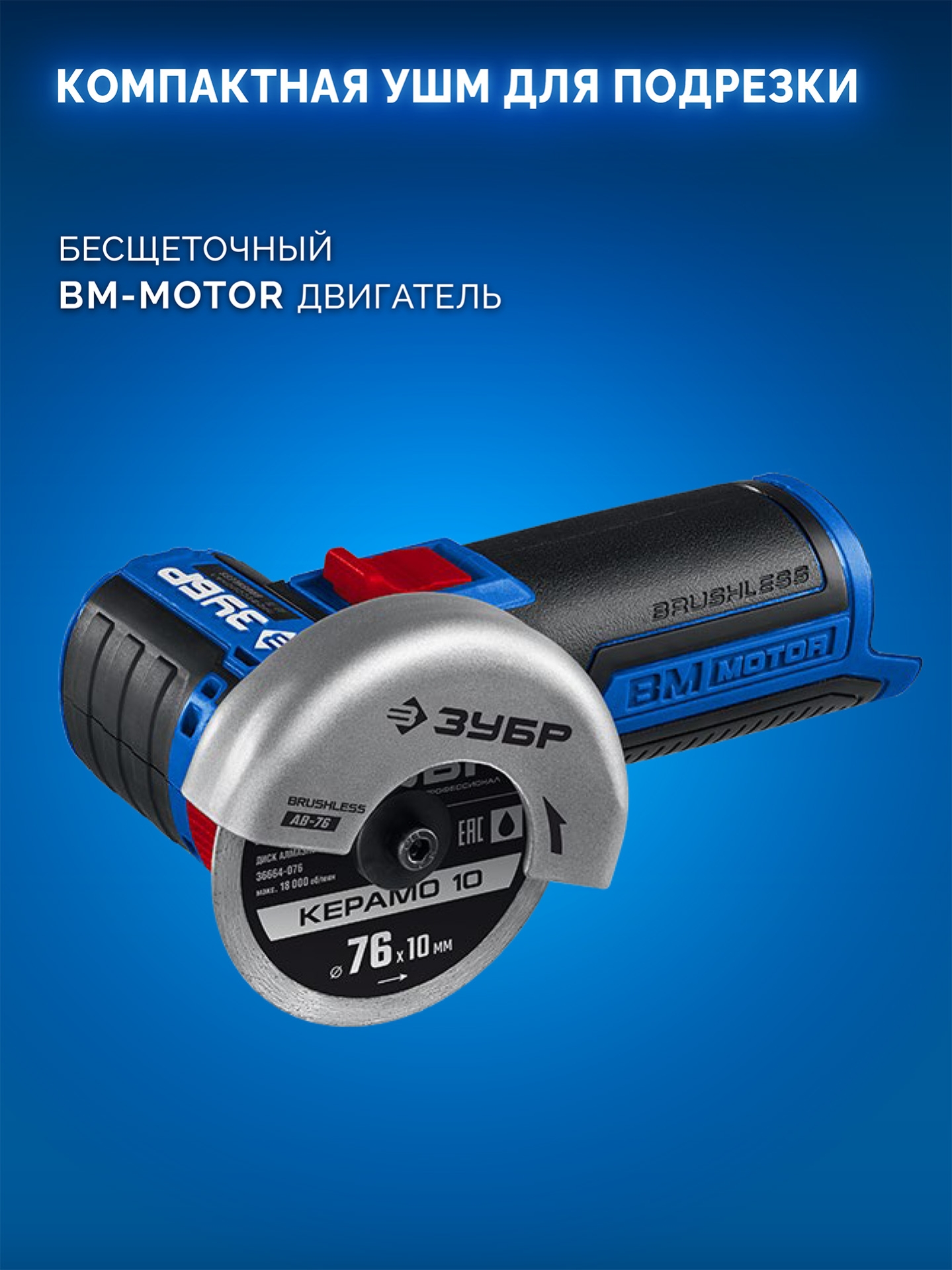 ЗУБР КОМБИ #5 набор: дрель-шуруповерт + мини УШМ + LED фонарь, BRUSHLESS, 12 В, 45 Н·м, 2 АКБ тип Т7 (4 и 2 А·ч), кейс, Профессионал (DB-125-42ABF) — фото 18