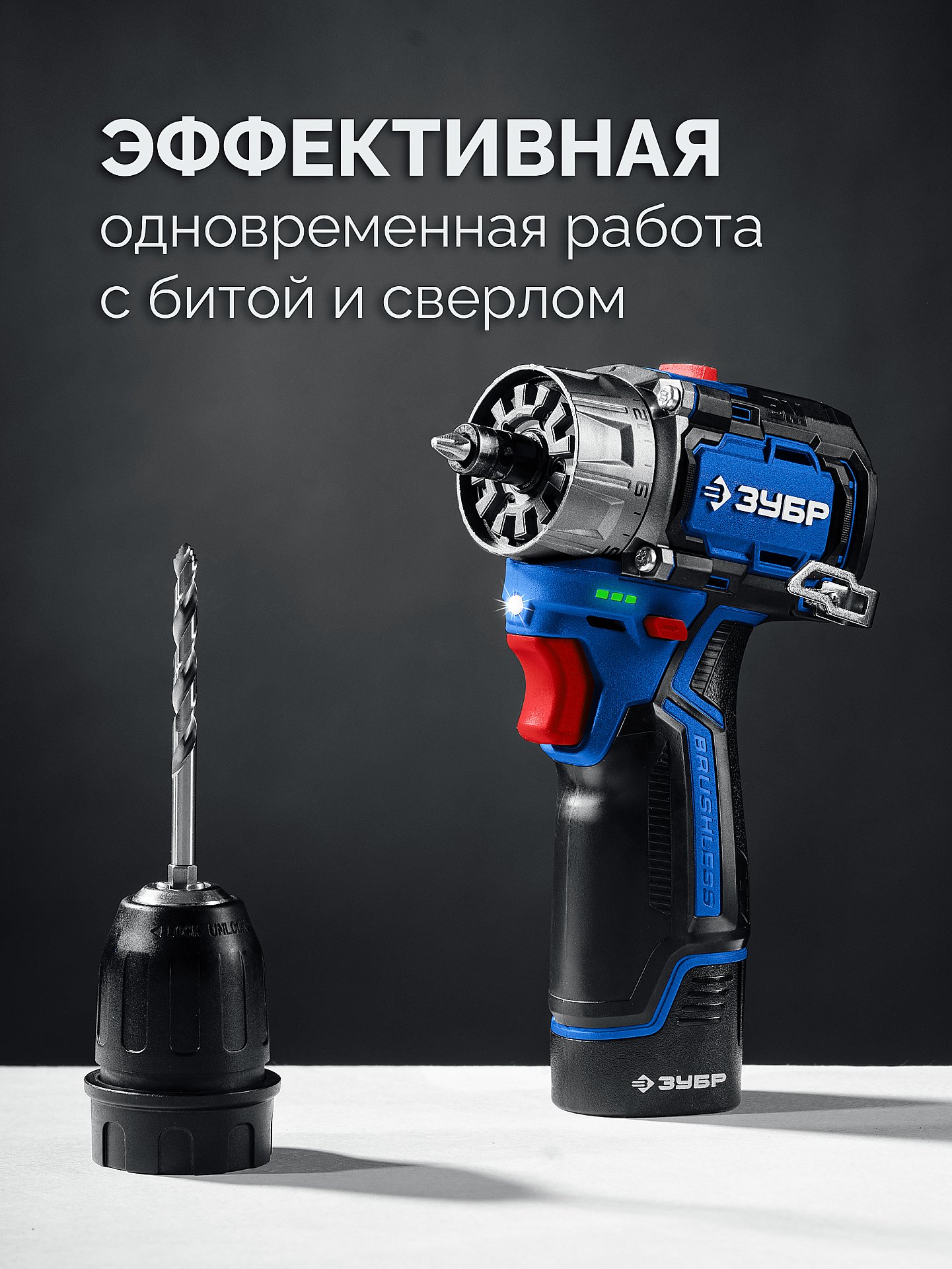 ЗУБР КОМБИ #5 набор: дрель-шуруповерт + мини УШМ + LED фонарь, BRUSHLESS, 12 В, 45 Н·м, 2 АКБ тип Т7 (4 и 2 А·ч), кейс, Профессионал (DB-125-42ABF) — фото 6
