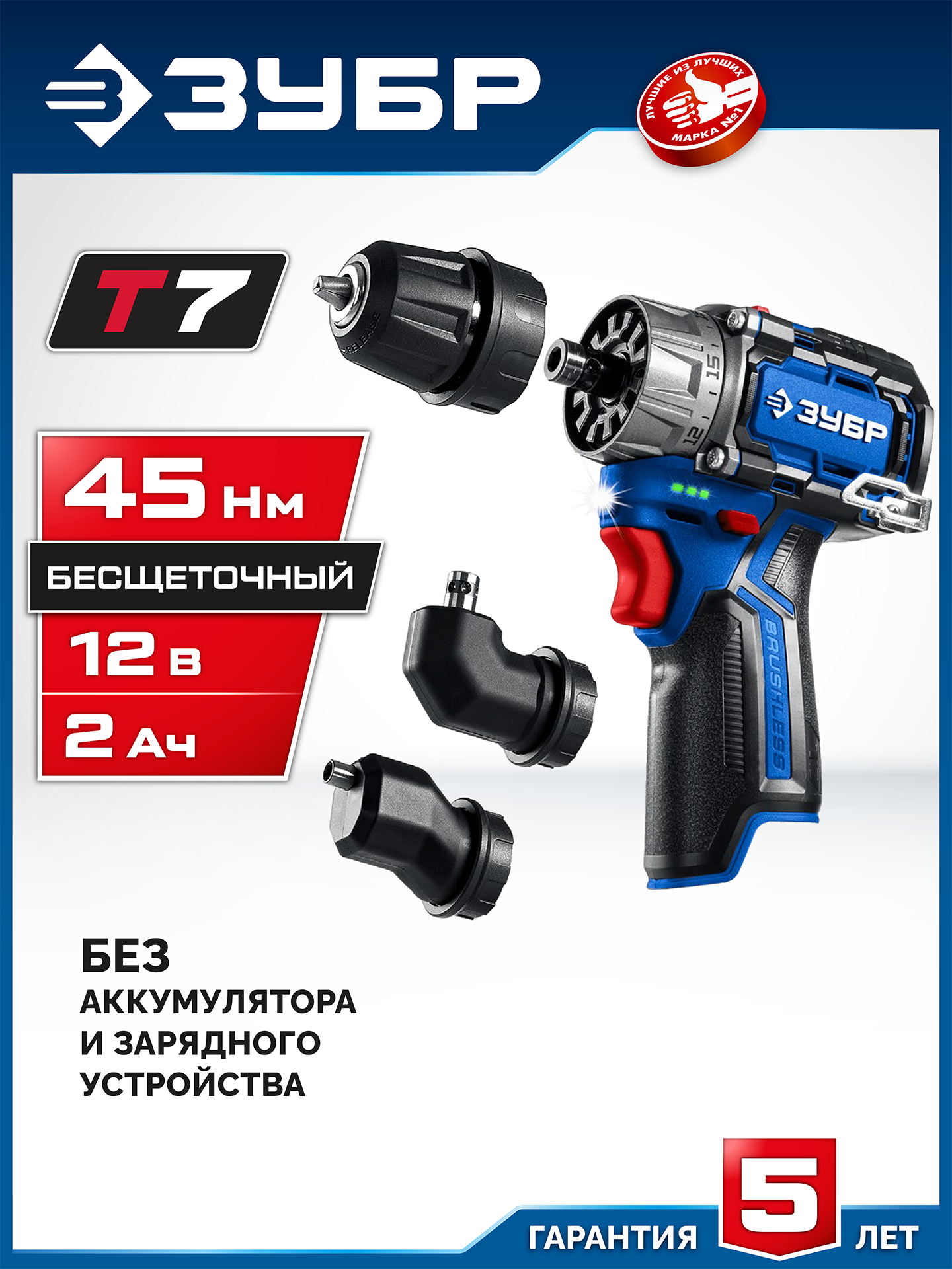 ЗУБР КОМБИ #1, 12 В, 45 Н·м, без АКБ (тип Т7), модульная дрель-шуруповерт, BRUSHLESS, Профессионал (DB-125) — фото 2