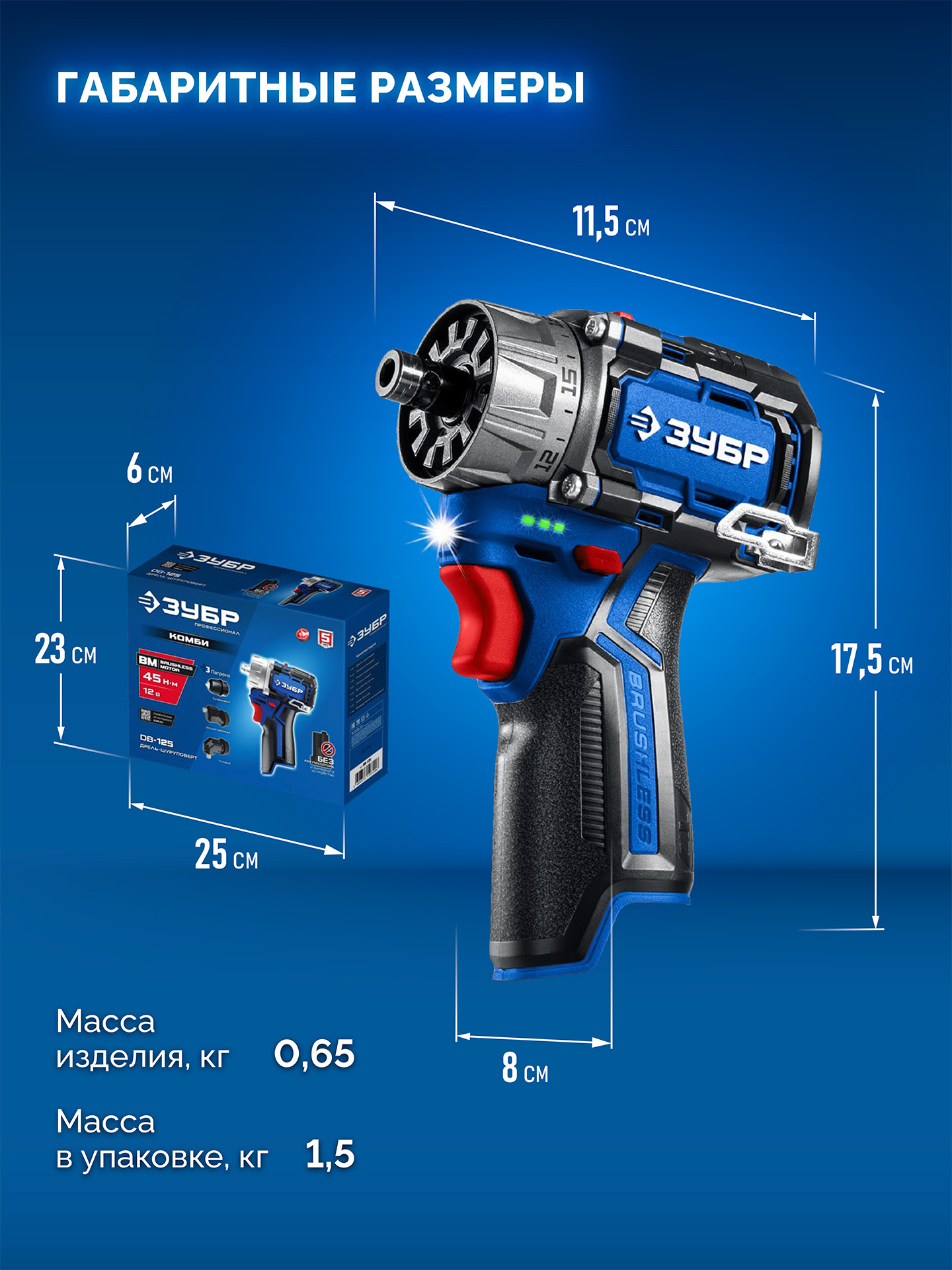 ЗУБР КОМБИ #1, 12 В, 45 Н·м, без АКБ (тип Т7), модульная дрель-шуруповерт, BRUSHLESS, Профессионал (DB-125) — фото 3