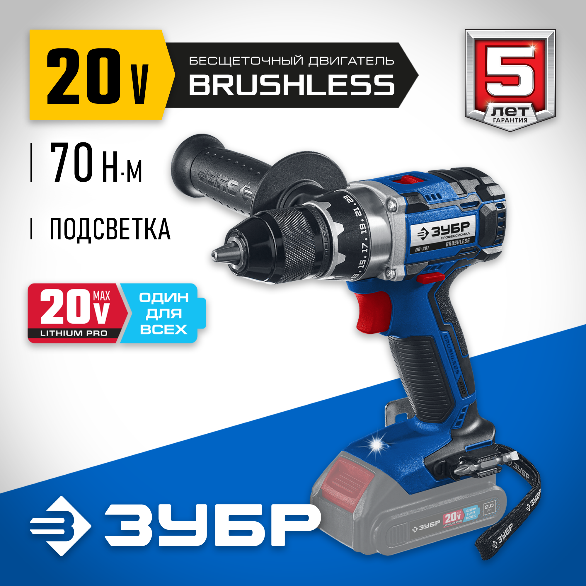 ЗУБР Т7, 20 В, 70 Н·м, без АКБ, бесщеточная дрель-шуруповерт, Профессионал (DB-201) — фото 2