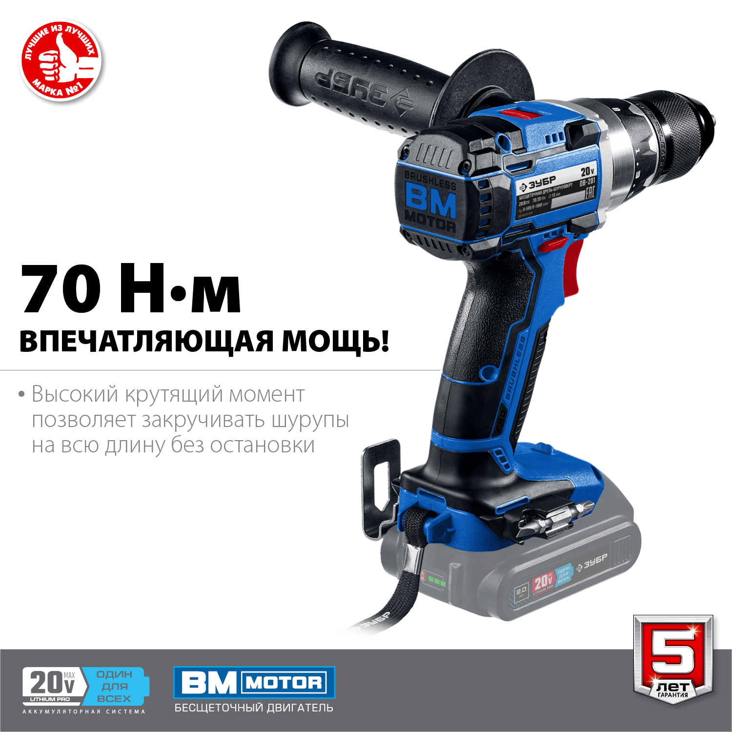 ЗУБР Т7, 20 В, 70 Н·м, без АКБ, бесщеточная дрель-шуруповерт, Профессионал (DB-201) — фото 5