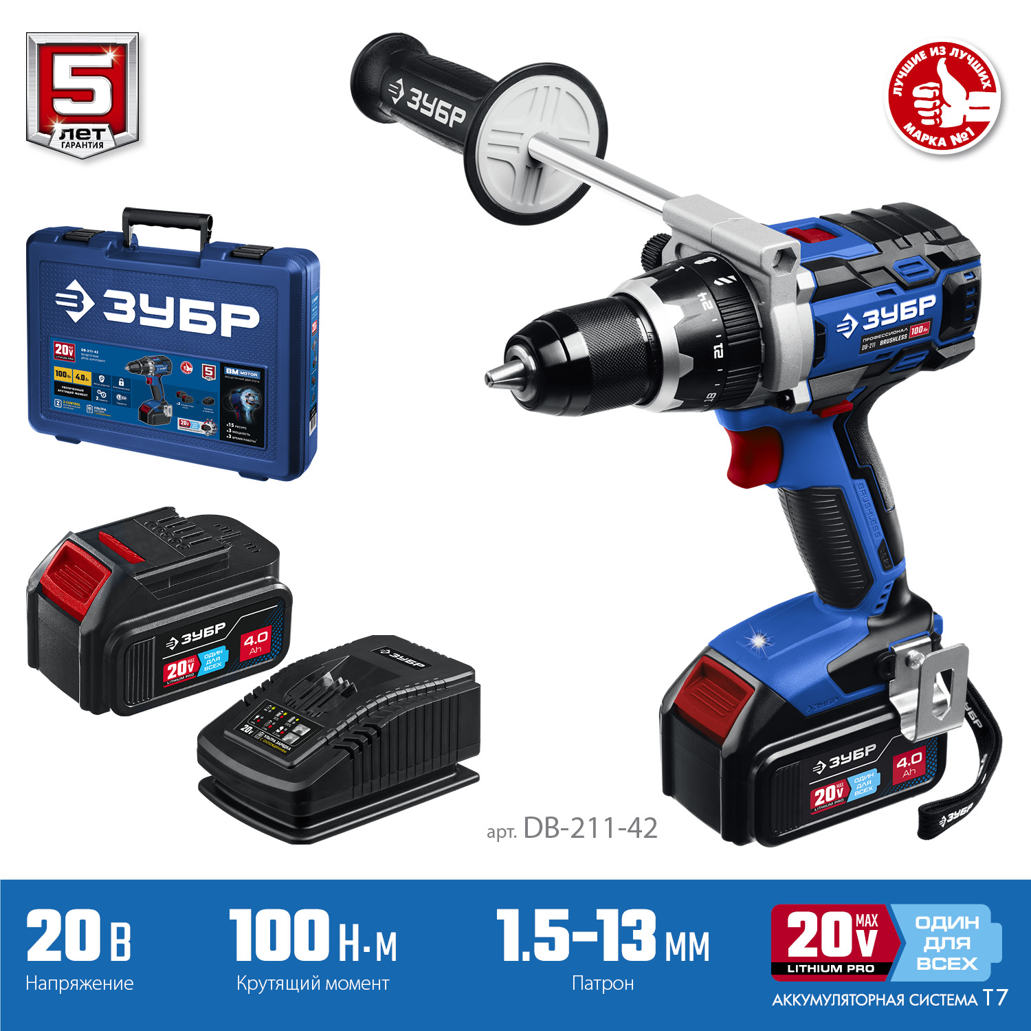 ЗУБР Т7, 20 В, 100 Н·м, 2 АКБ (4 А·ч), бесщеточная дрель-шуруповерт, кейс, Профессионал (DB-211-42) — фото 5