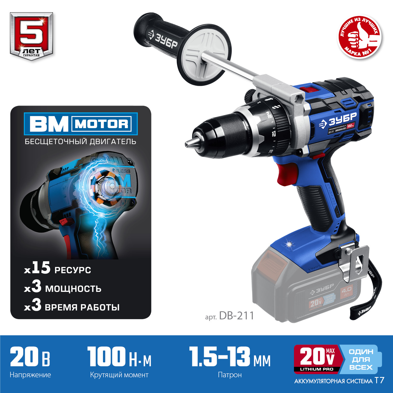 ЗУБР Т7, 20 В, 100 Н·м, без АКБ, бесщеточная дрель-шуруповерт, Профессионал (DB-211) — фото 4