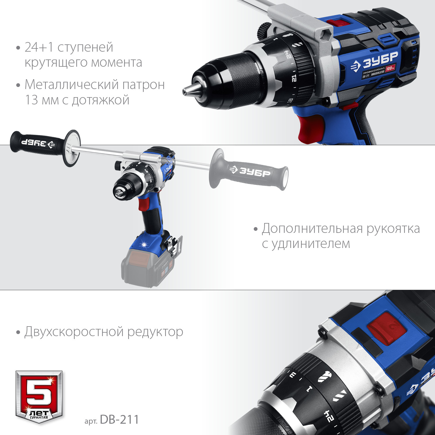 ЗУБР Т7, 20 В, 100 Н·м, без АКБ, бесщеточная дрель-шуруповерт, Профессионал (DB-211) — фото 5