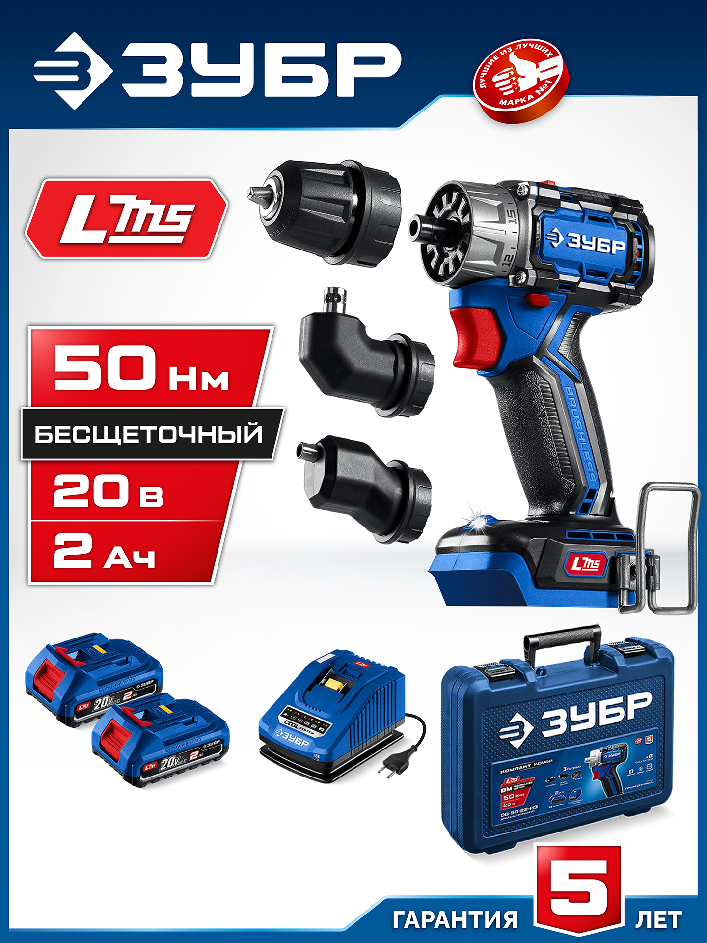 ЗУБР КОМПАКТ Комби #2, 20 В, 50 Н·м, 2 АКБ LMS (2 А·ч), бесщеточная модульная дрель-шуруповерт, кейс, ПРОФЕССИОНАЛ (DB-50-22-H3) — фото 2