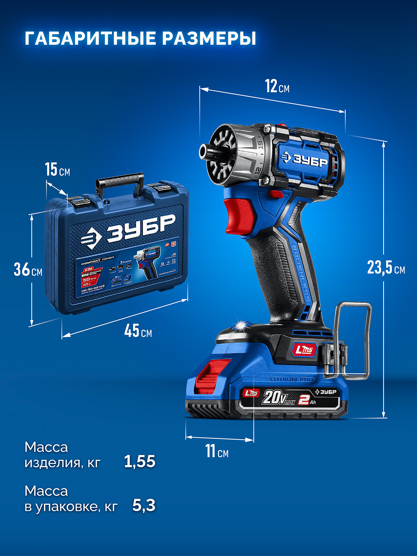 ЗУБР КОМПАКТ Комби #2, 20 В, 50 Н·м, 2 АКБ LMS (2 А·ч), бесщеточная модульная дрель-шуруповерт, кейс, ПРОФЕССИОНАЛ (DB-50-22-H3) — фото 3
